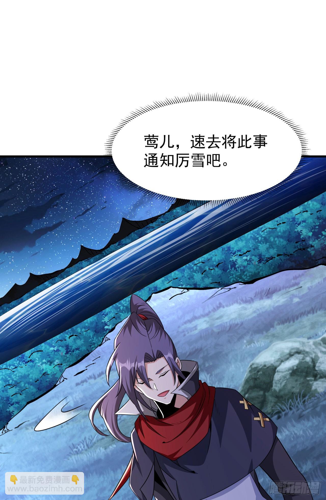 沒有道侶就會死 - 第73話 逼上絕路(1/2) - 1