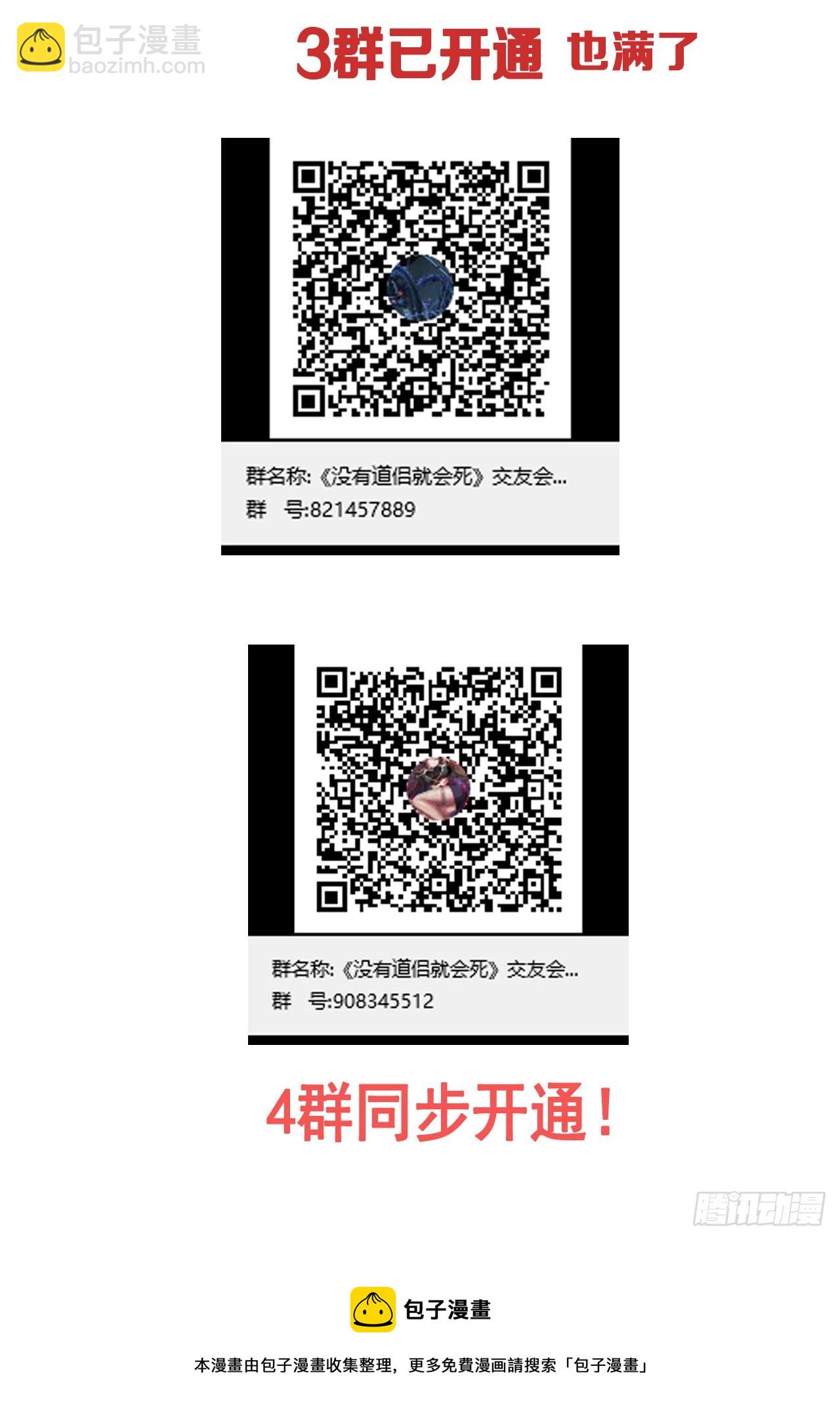 沒有道侶就會死 - 第73話 逼上絕路(2/2) - 1