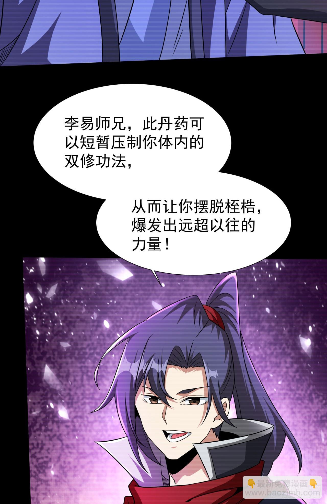 沒有道侶就會死 - 第75話 心劍(1/2) - 3