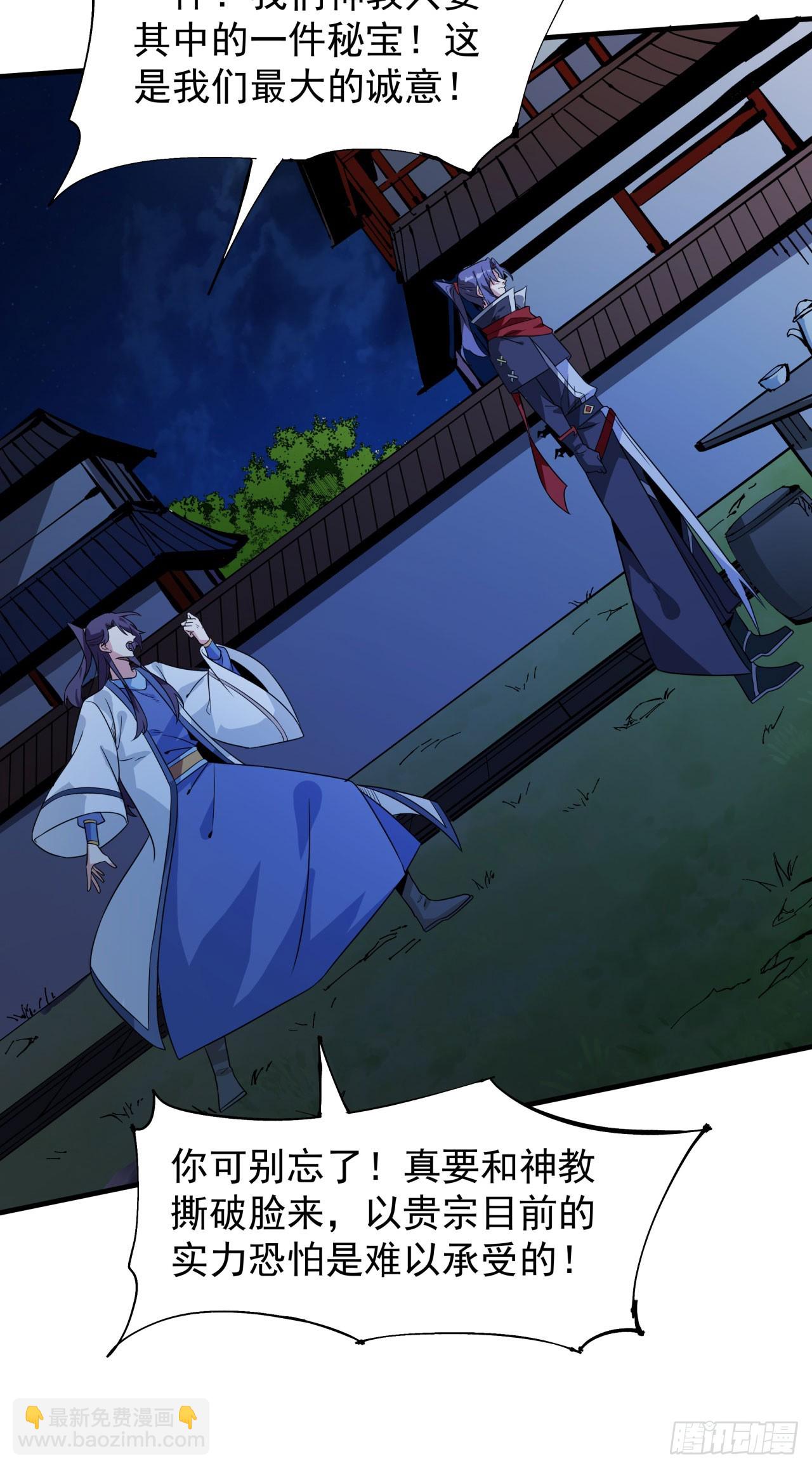 沒有道侶就會死 - 第75話 心劍(1/2) - 4