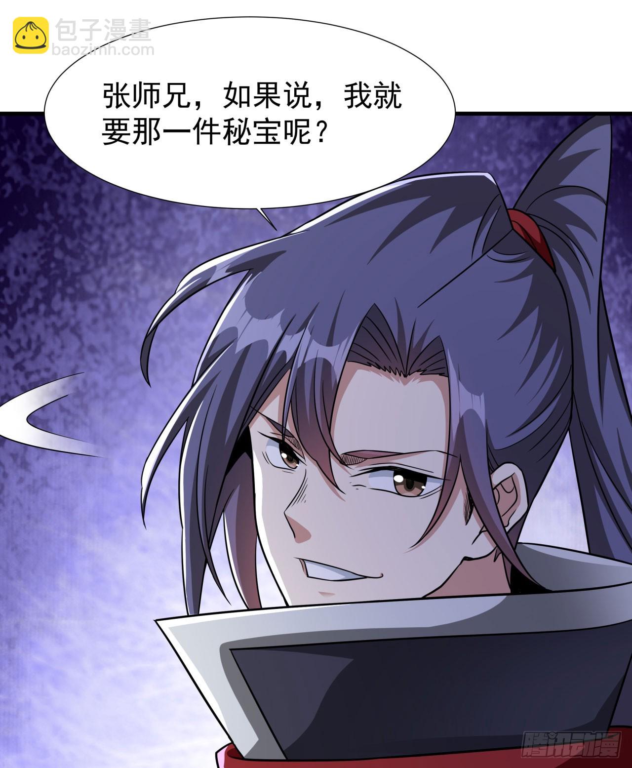 沒有道侶就會死 - 第75話 心劍(1/2) - 5