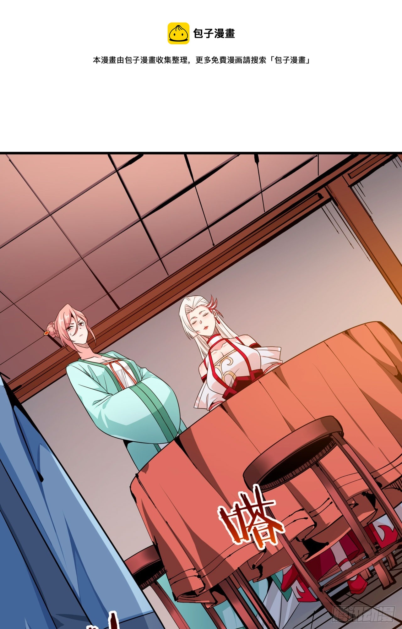 沒有道侶就會死 - 第77話 雙修大會！開啓！ - 1