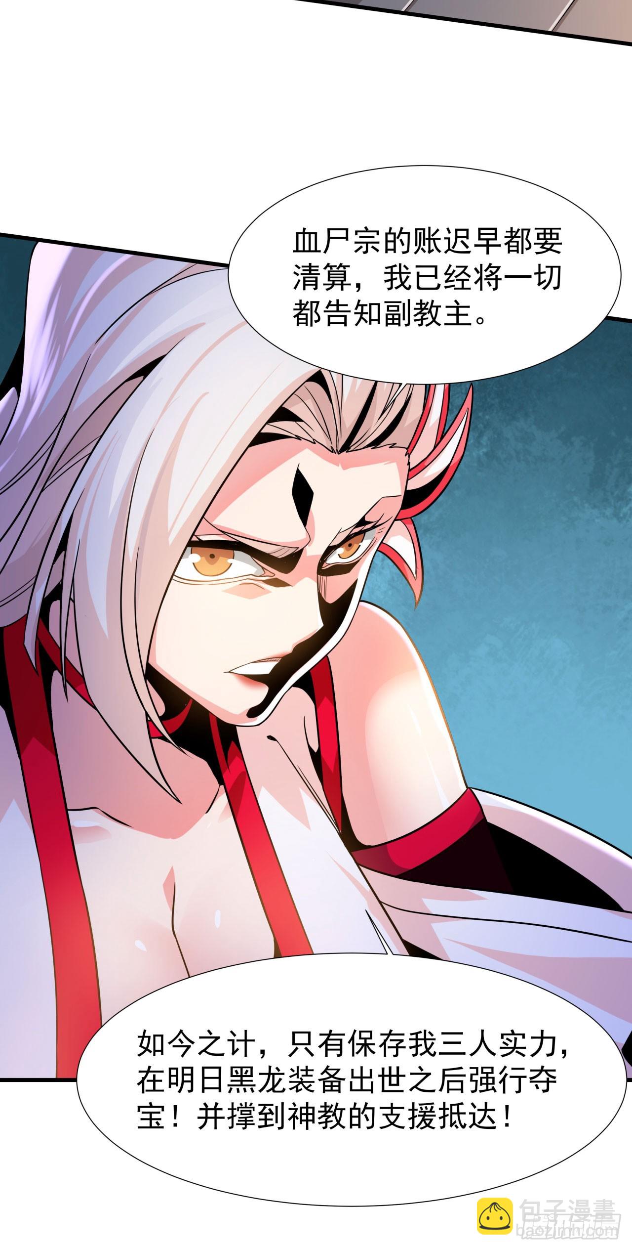 沒有道侶就會死 - 第77話 雙修大會！開啓！ - 5