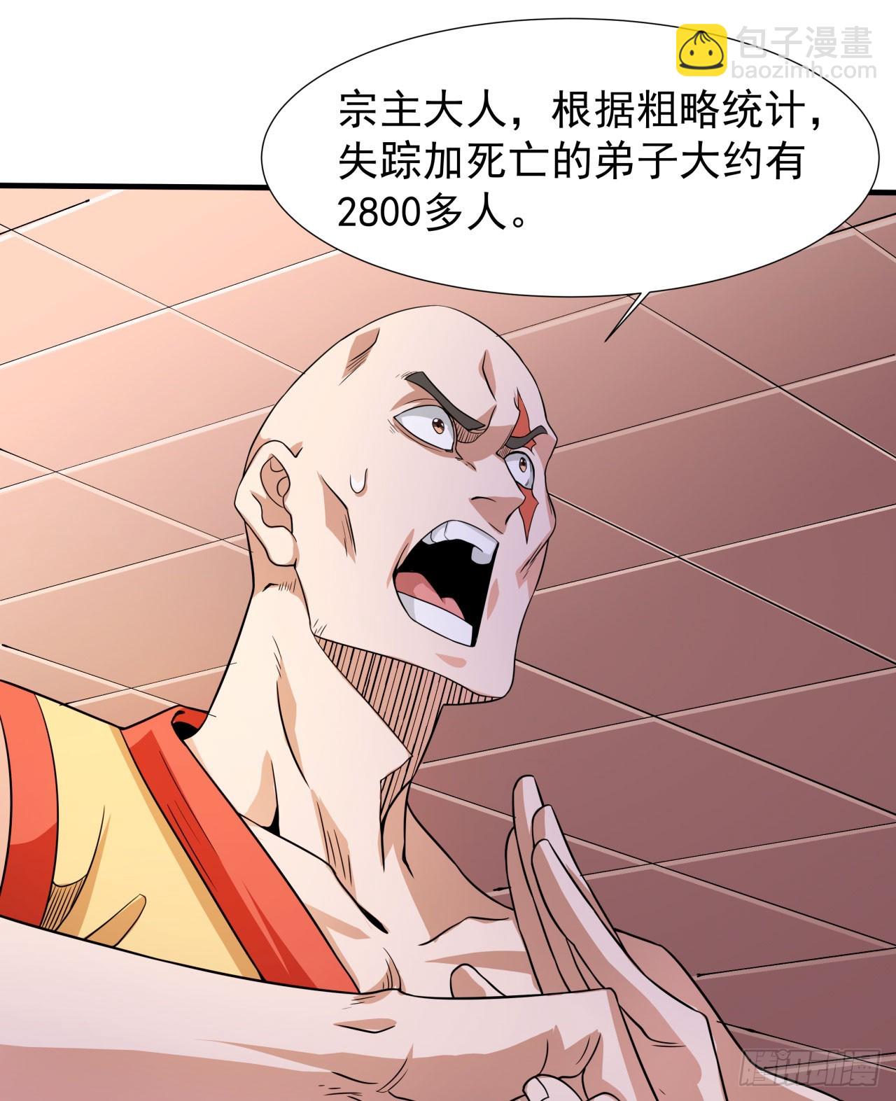 沒有道侶就會死 - 第77話 雙修大會！開啓！ - 3