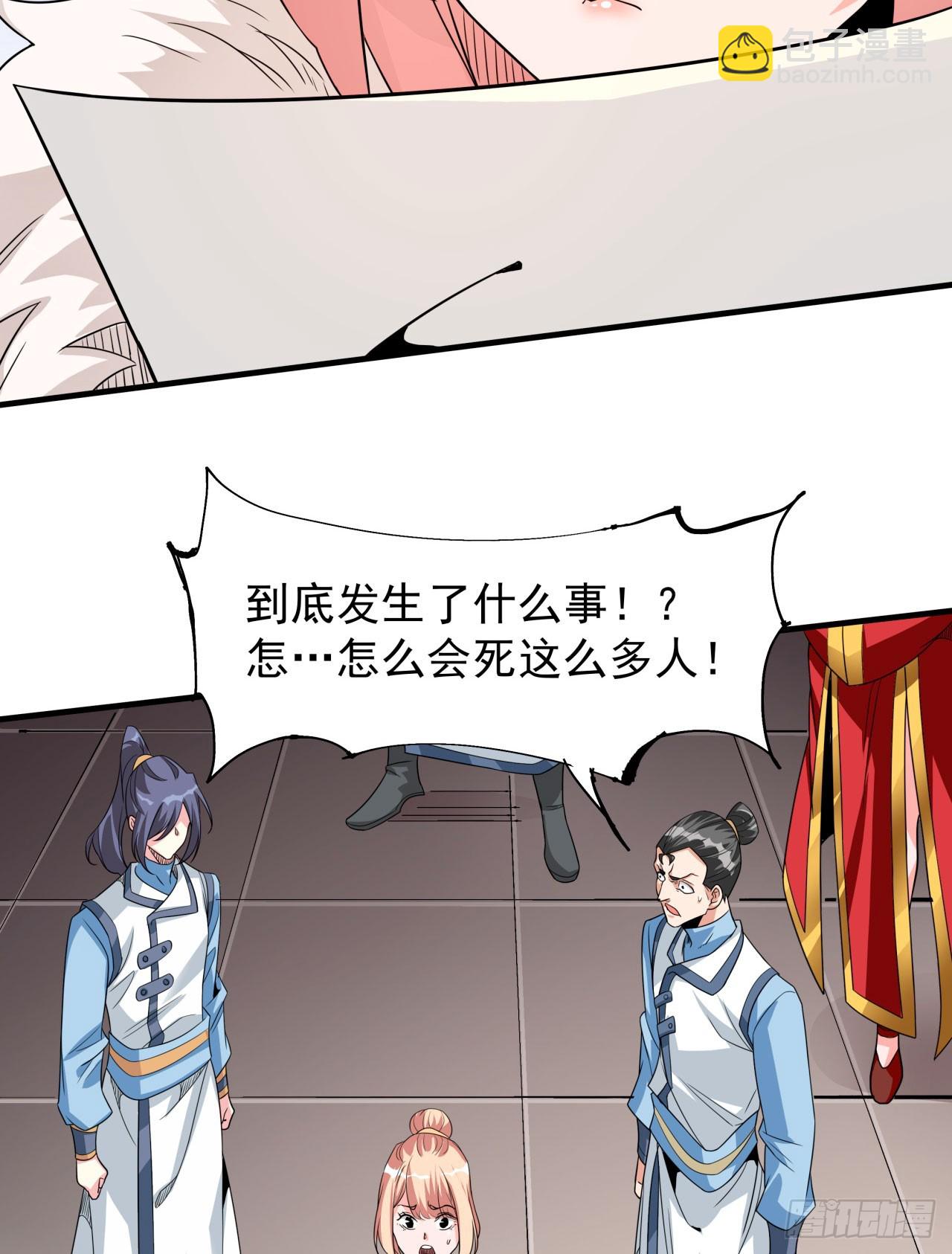 沒有道侶就會死 - 第77話 雙修大會！開啓！ - 5