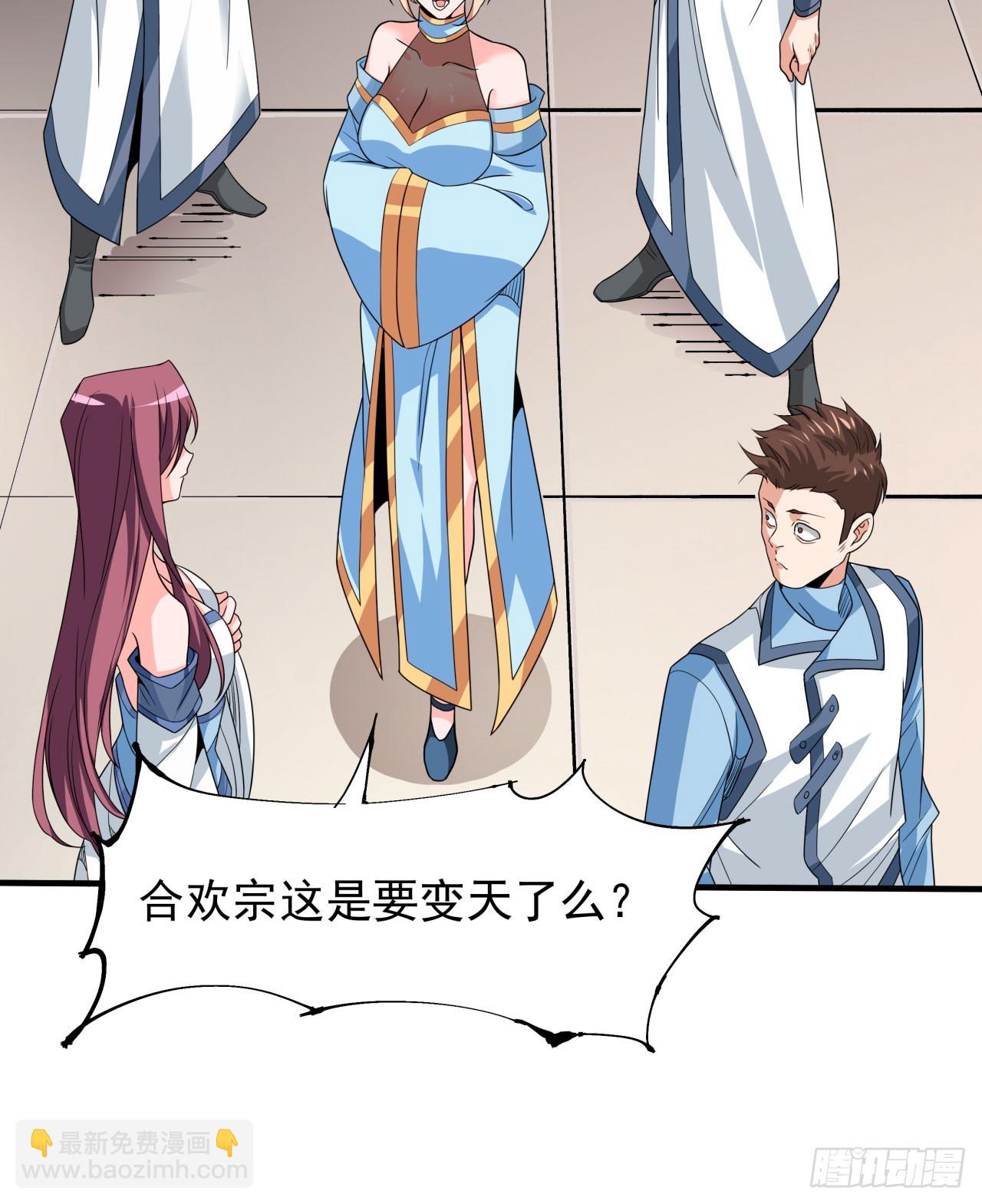 沒有道侶就會死 - 第77話 雙修大會！開啓！ - 6