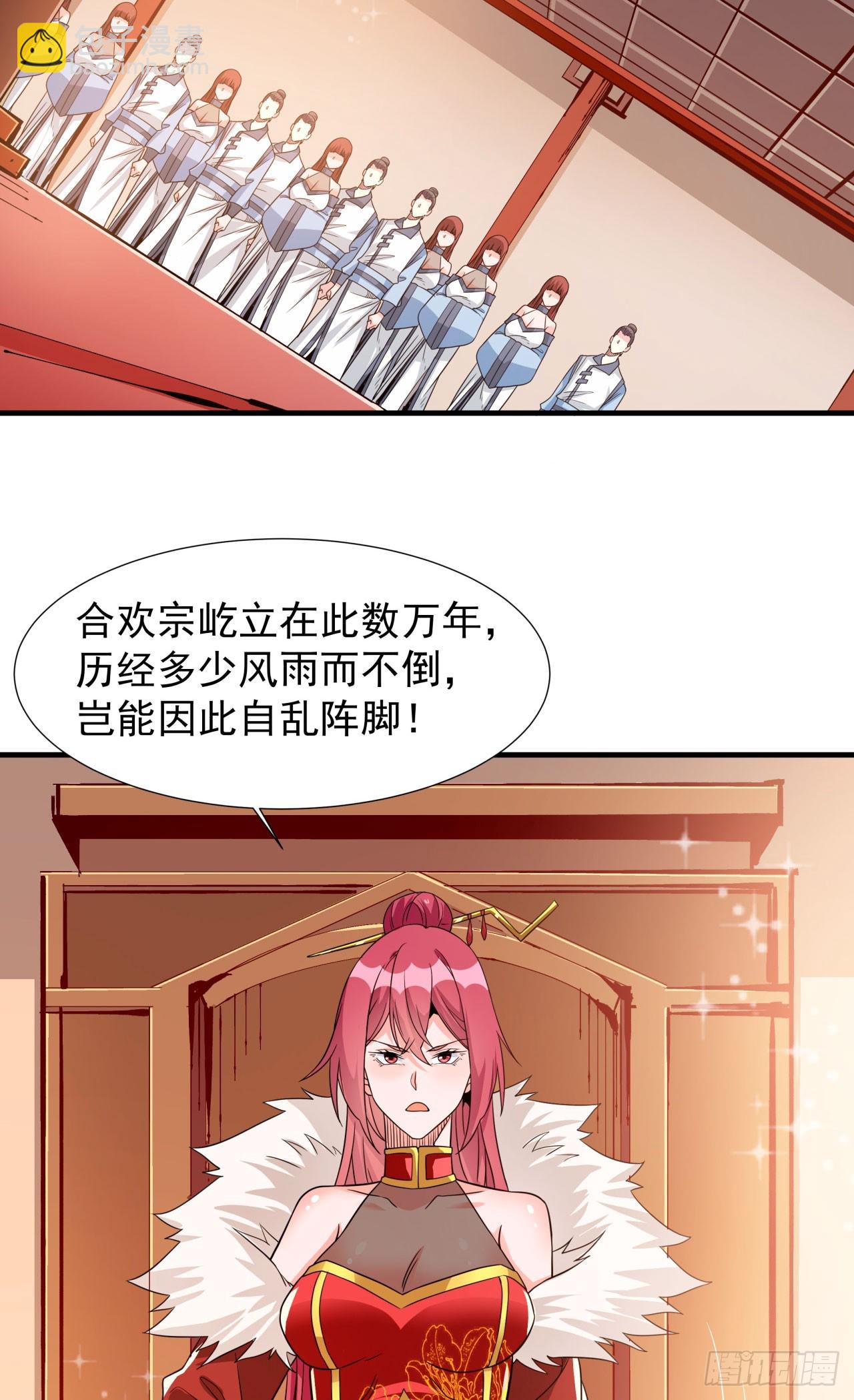 沒有道侶就會死 - 第77話 雙修大會！開啓！ - 1