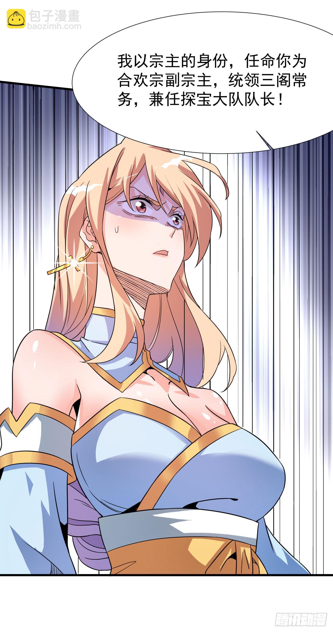 沒有道侶就會死 - 第77話 雙修大會！開啓！ - 6