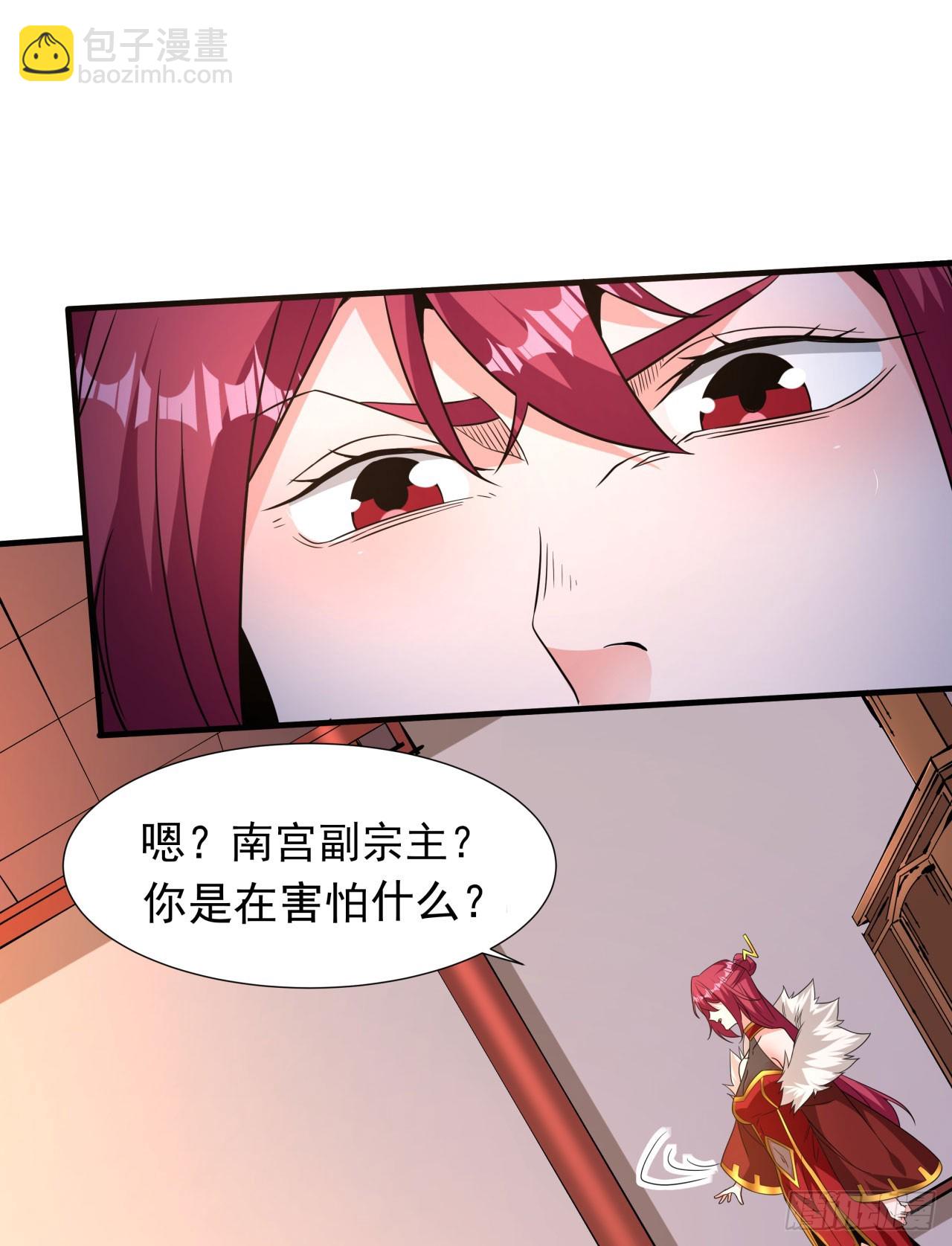 沒有道侶就會死 - 第77話 雙修大會！開啓！ - 4