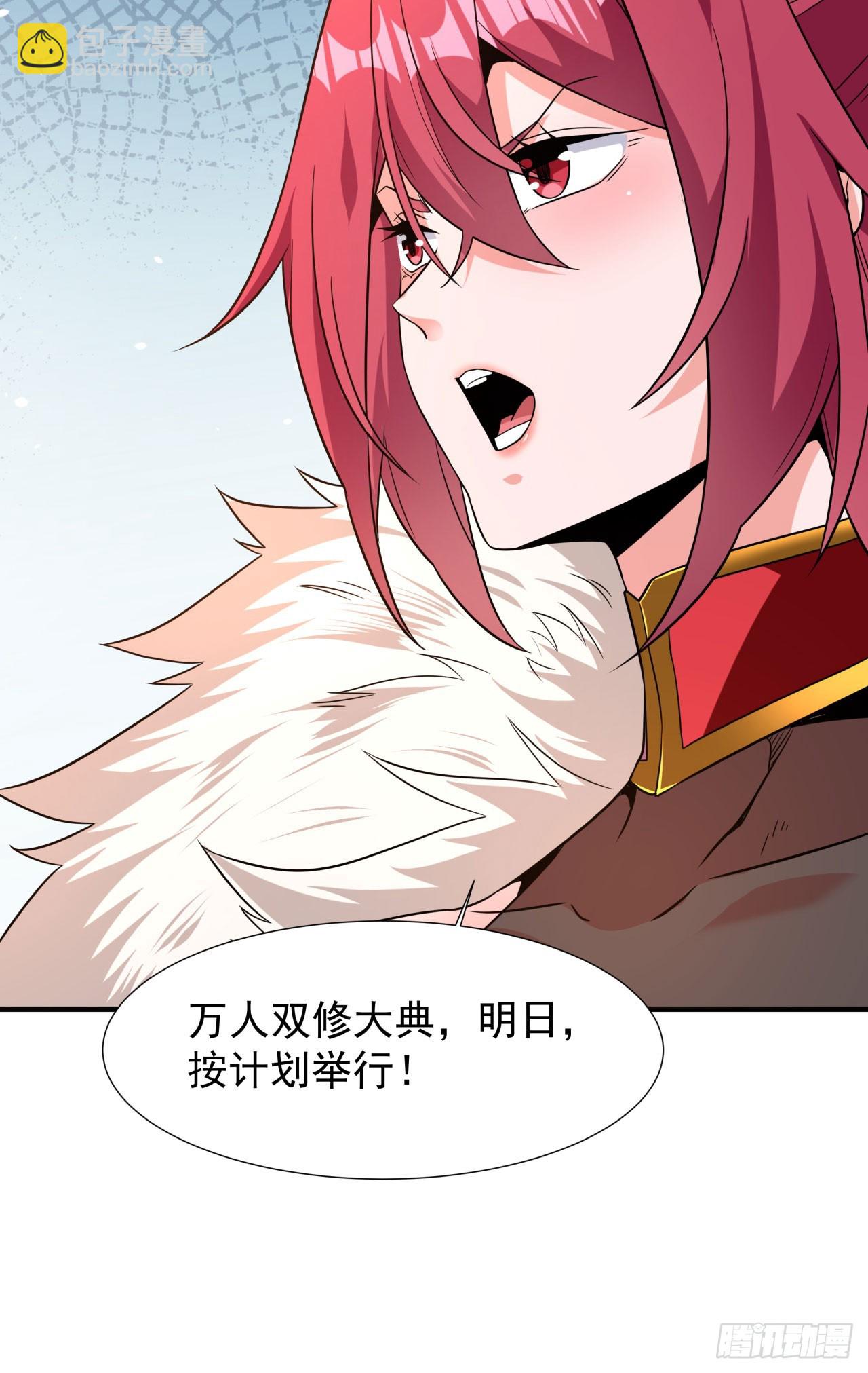 沒有道侶就會死 - 第77話 雙修大會！開啓！ - 6