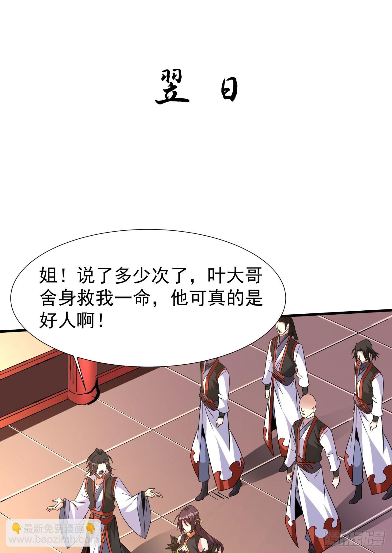 沒有道侶就會死 - 第77話 雙修大會！開啓！ - 1