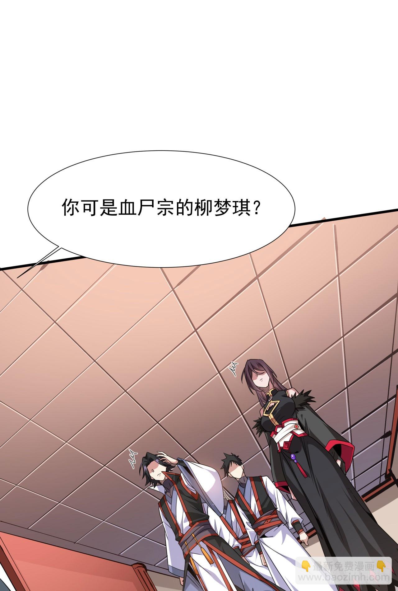 沒有道侶就會死 - 第77話 雙修大會！開啓！ - 5