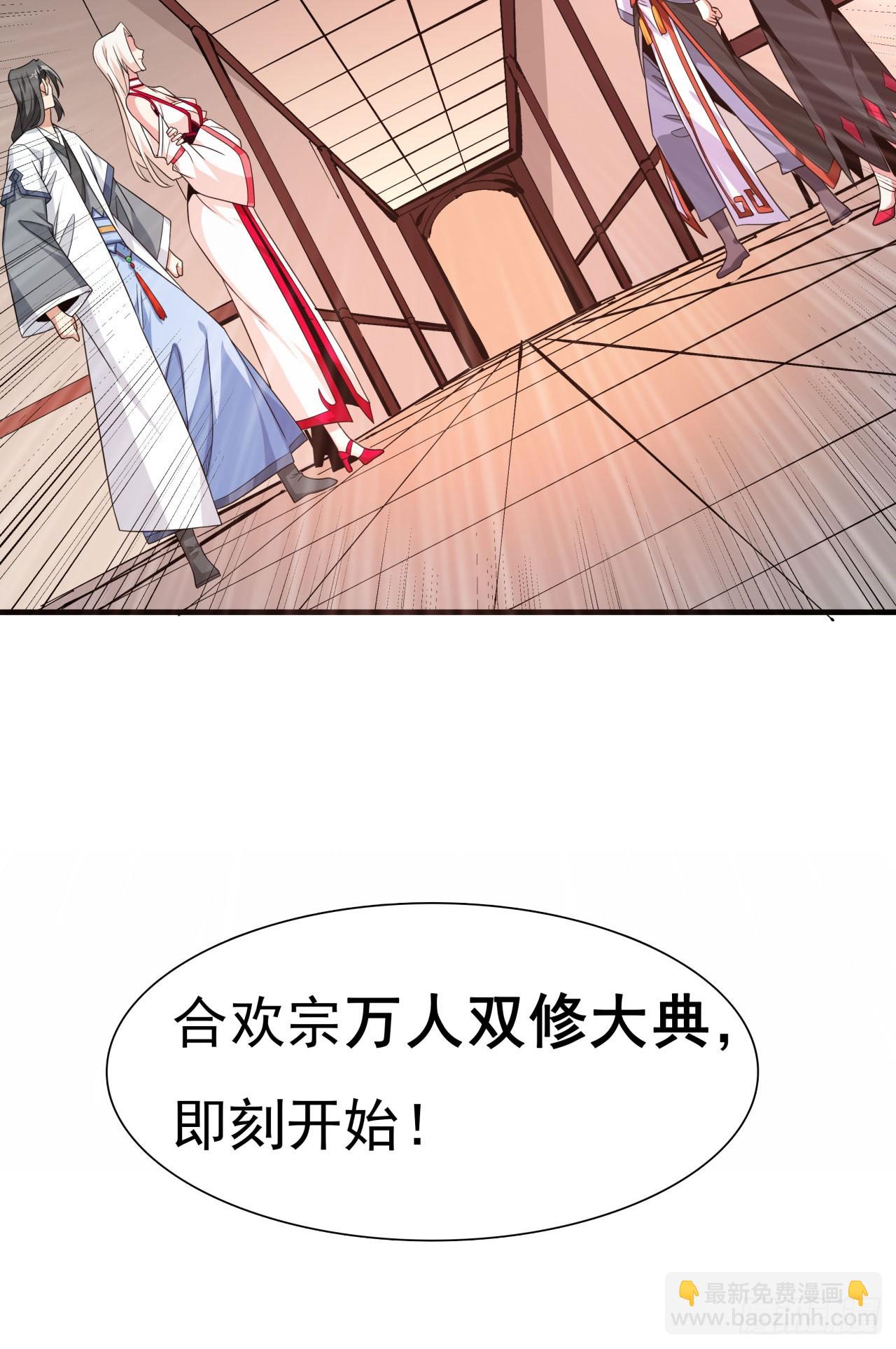 沒有道侶就會死 - 第77話 雙修大會！開啓！ - 4