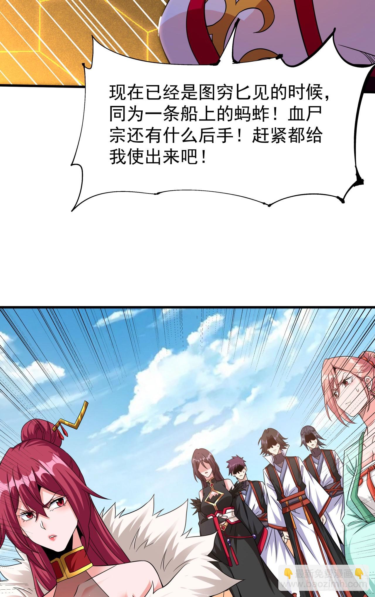 沒有道侶就會死 - 第79話 萬人雙修大會（下） - 4