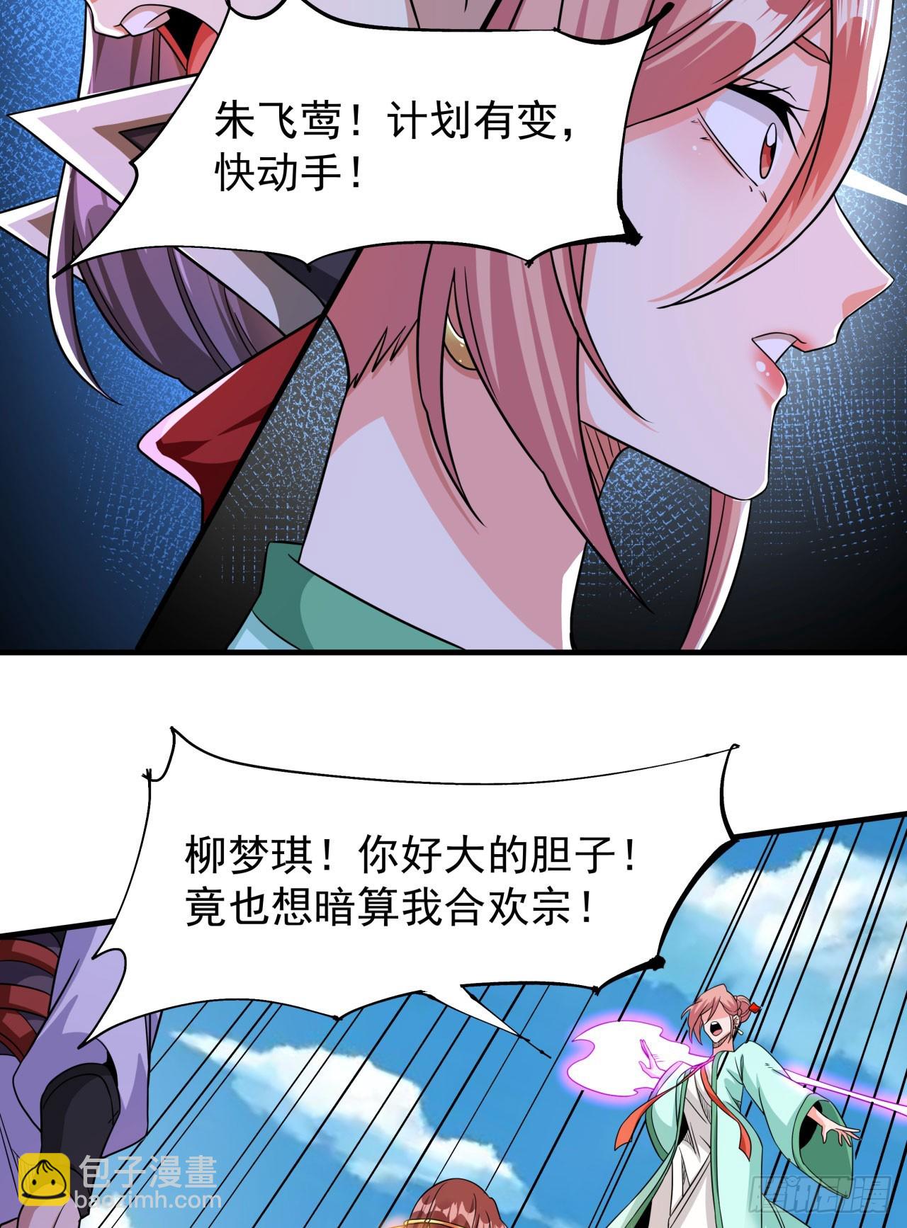 沒有道侶就會死 - 第79話 萬人雙修大會（下） - 1