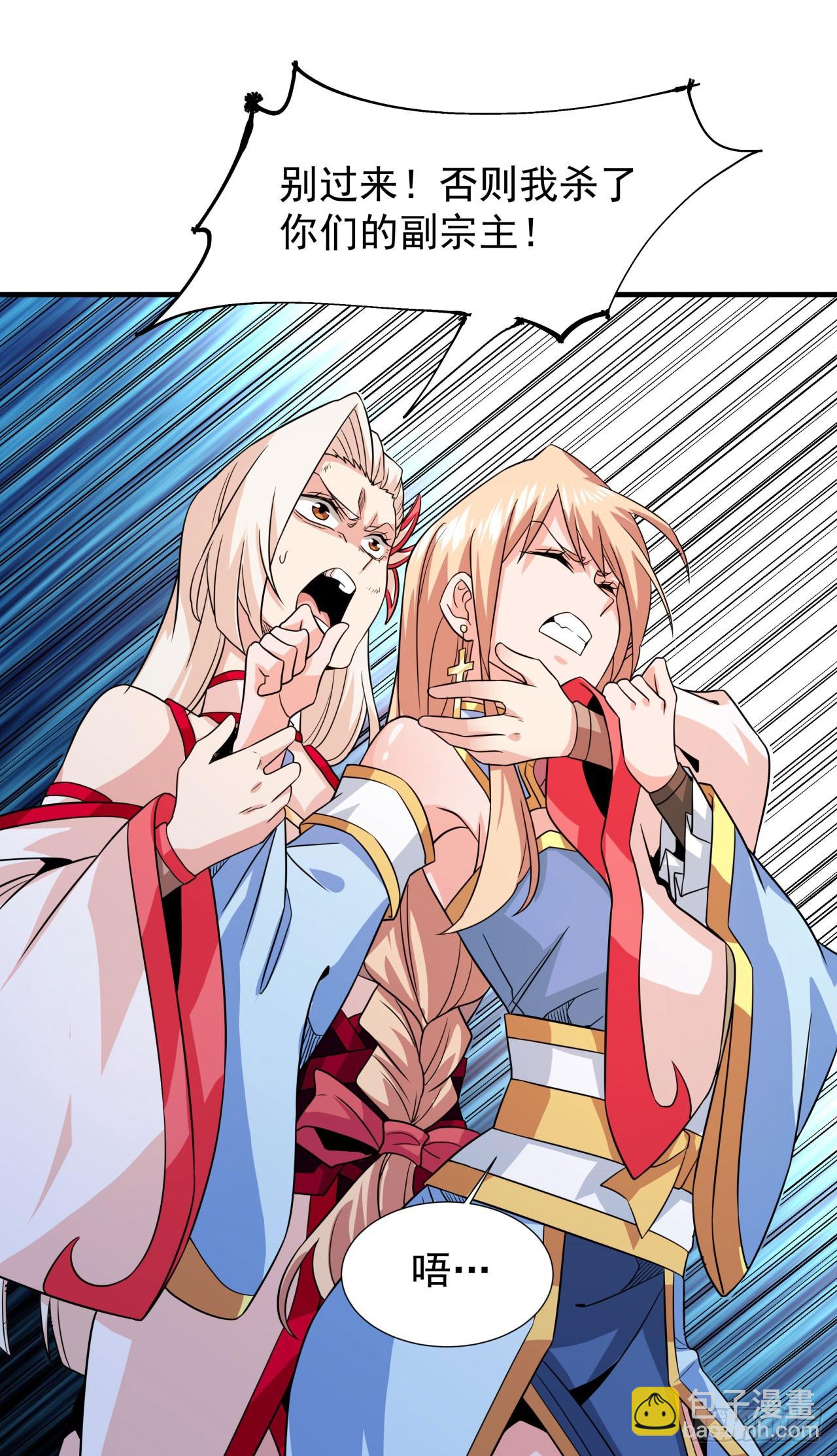 沒有道侶就會死 - 第79話 萬人雙修大會（下） - 7