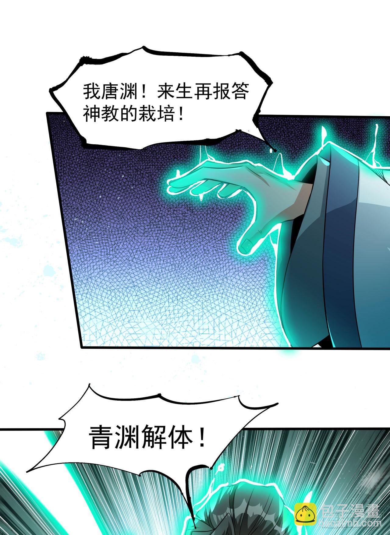 沒有道侶就會死 - 第79話 萬人雙修大會（下） - 5