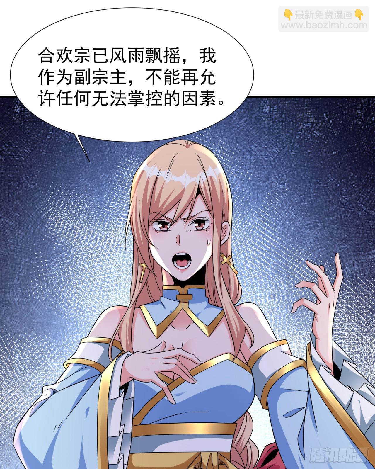 沒有道侶就會死 - 第79話 萬人雙修大會（下） - 6