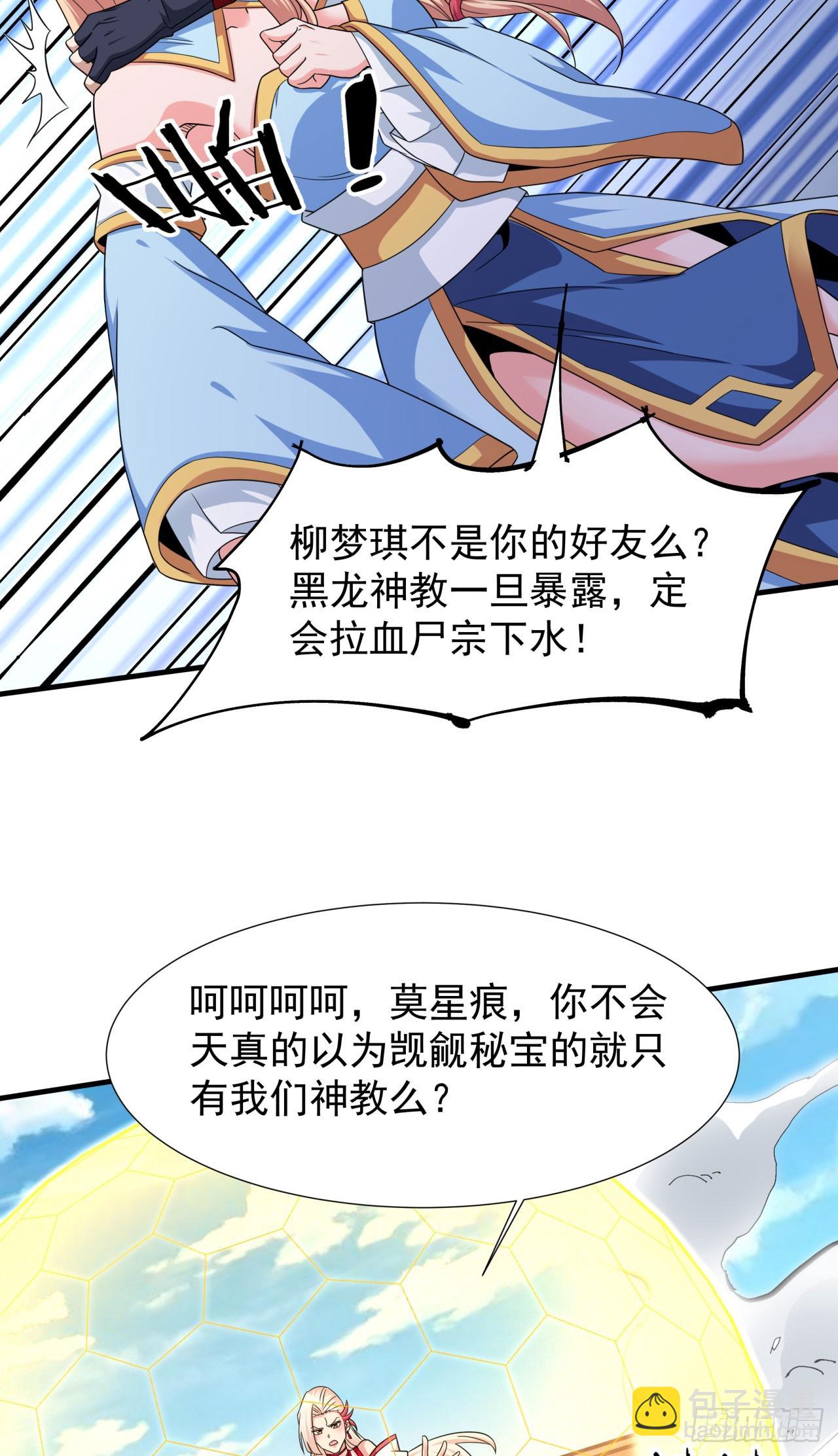 沒有道侶就會死 - 第79話 萬人雙修大會（下） - 1