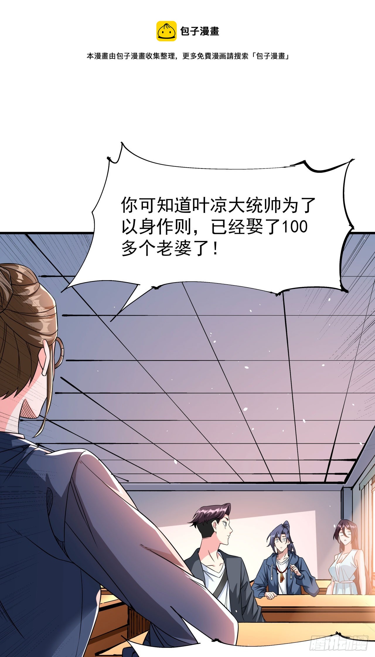 沒有道侶就會死 - 第81話 神秘的女人 - 1