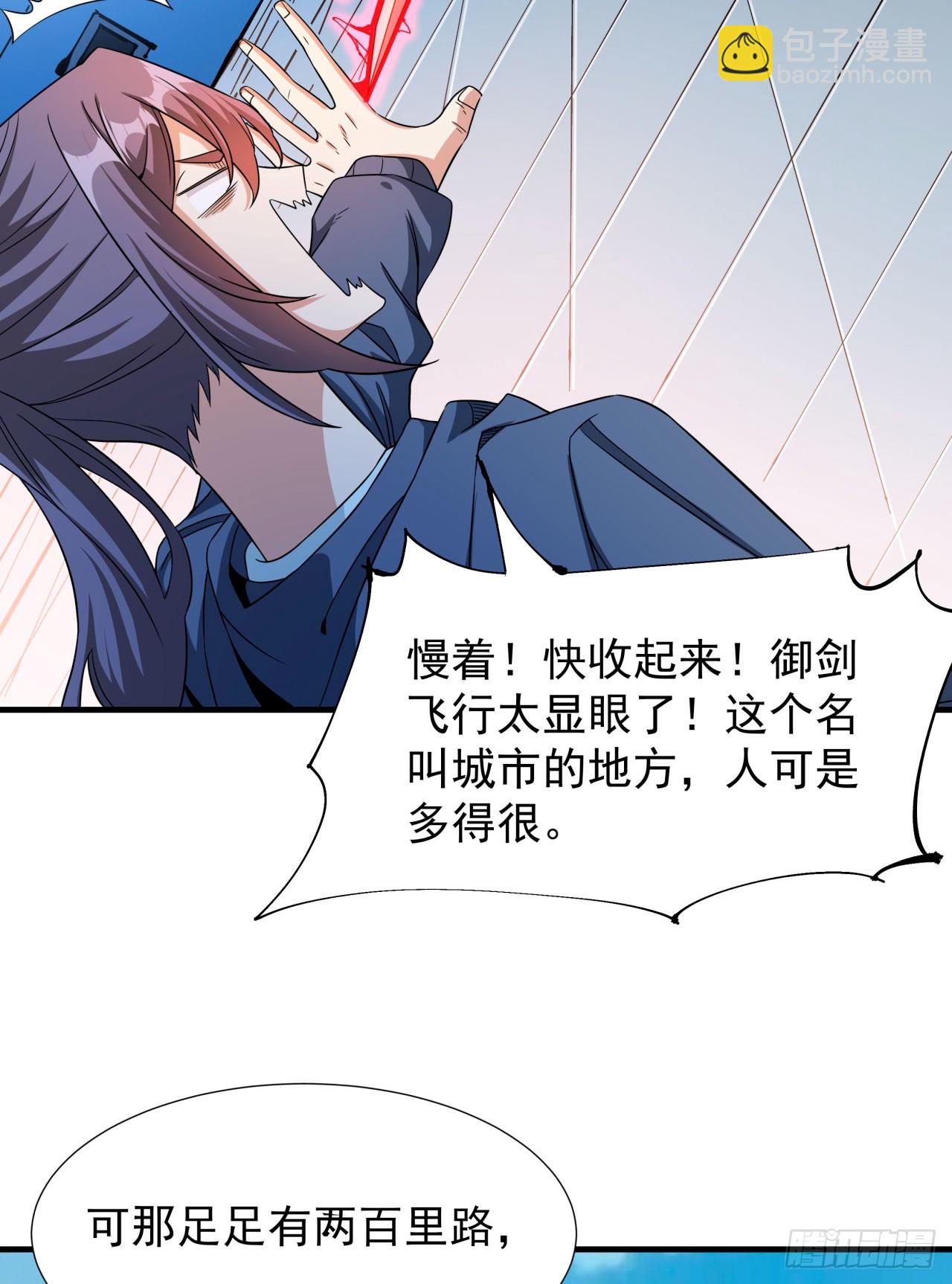 沒有道侶就會死 - 第81話 神秘的女人 - 3