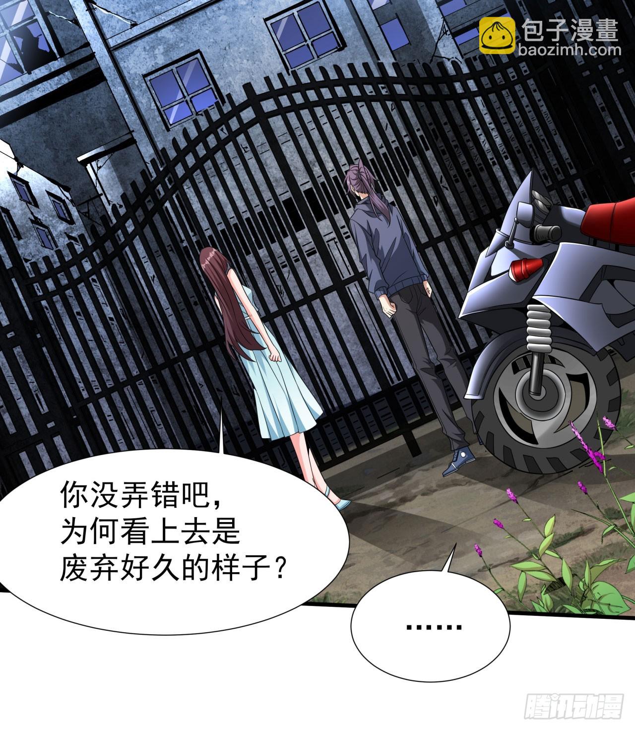 沒有道侶就會死 - 第81話 神秘的女人 - 3