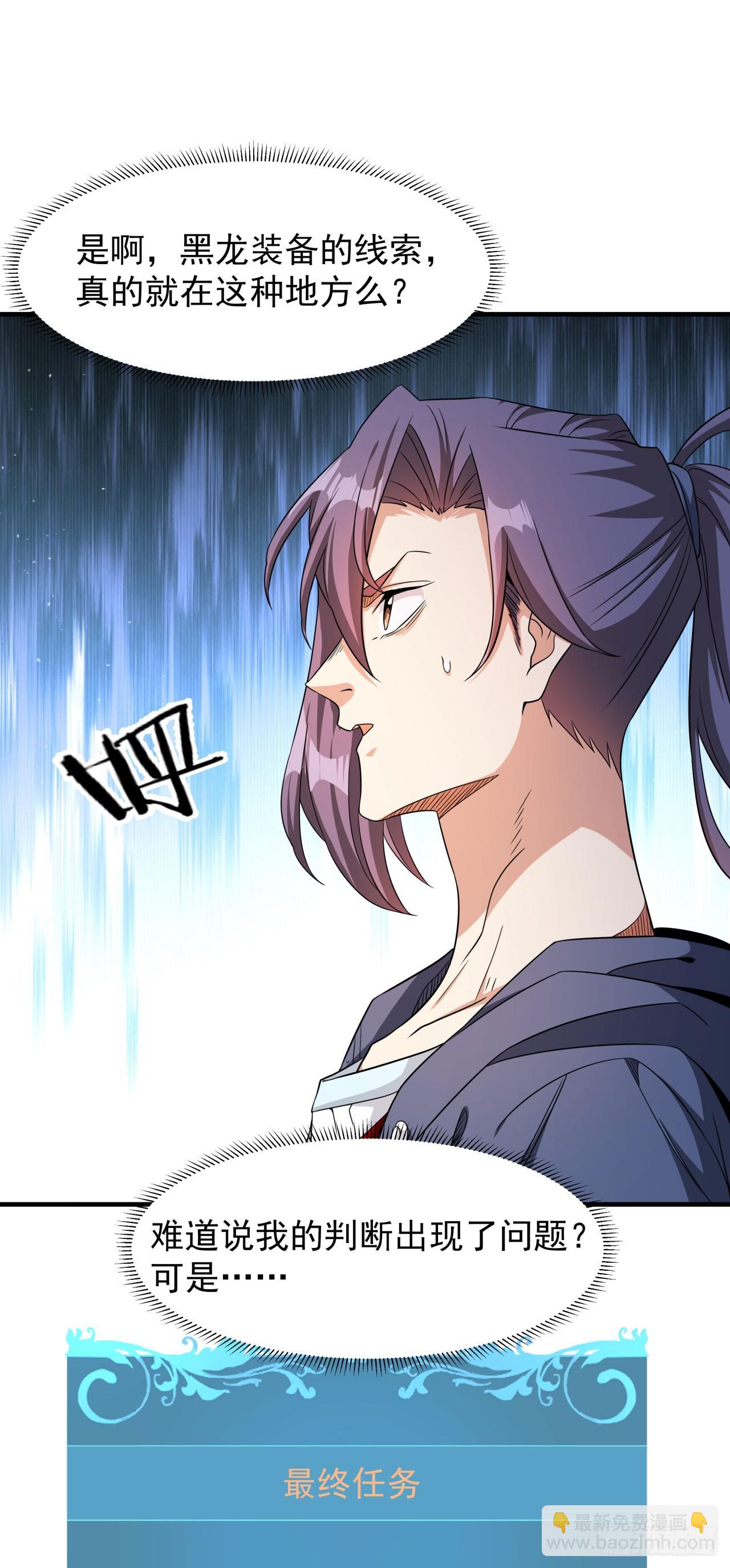 沒有道侶就會死 - 第81話 神秘的女人 - 4