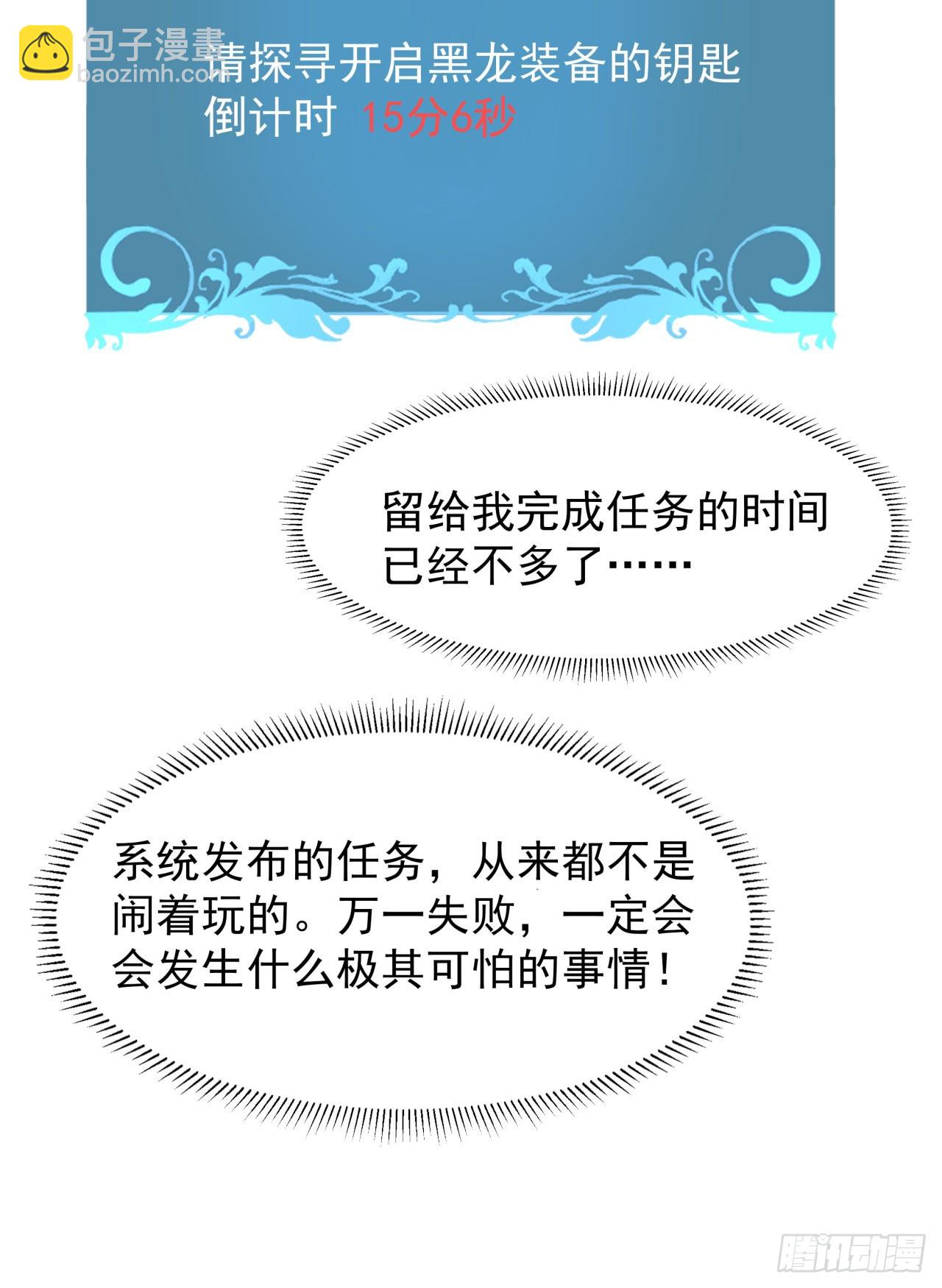 沒有道侶就會死 - 第81話 神秘的女人 - 5