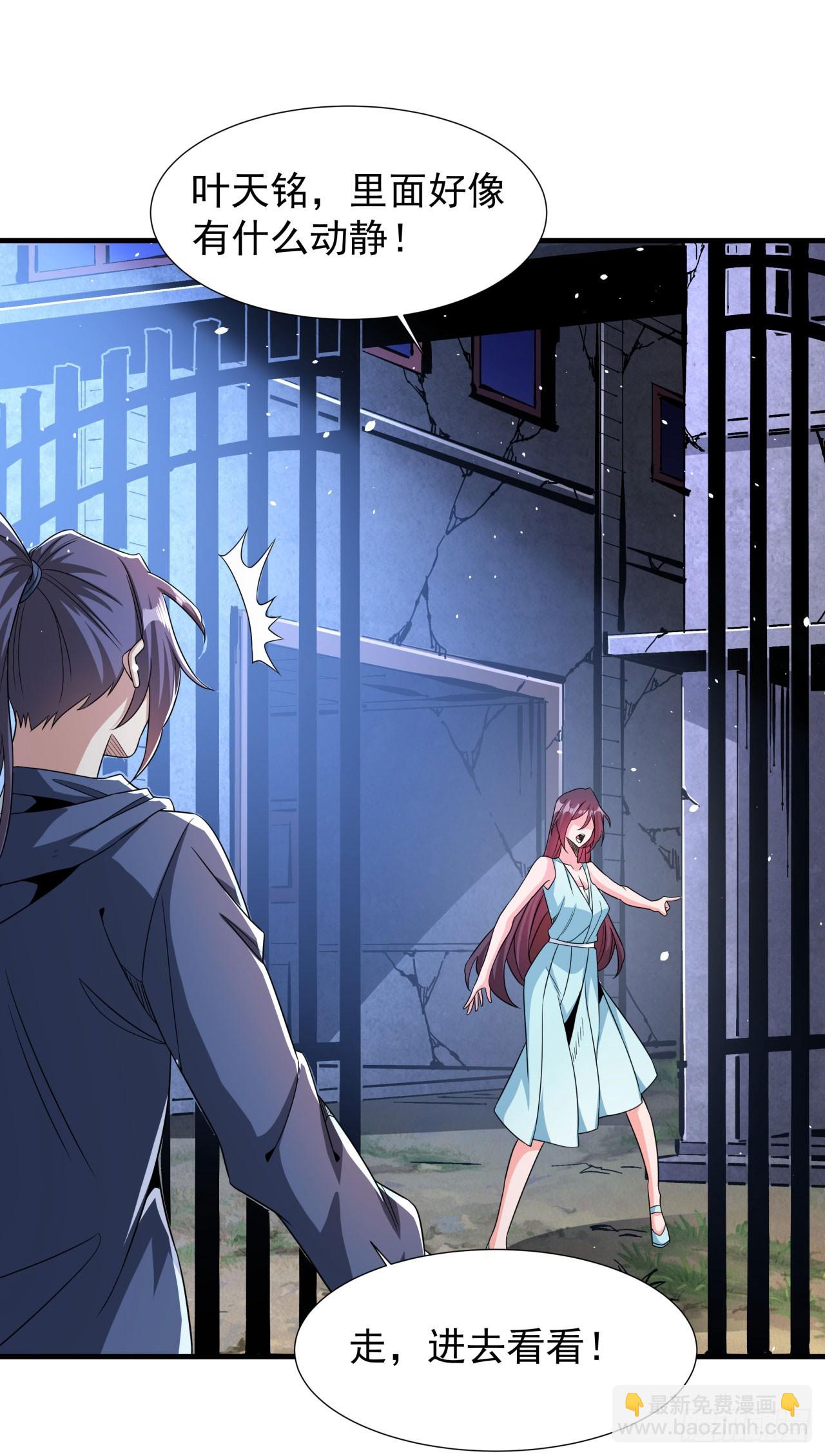 沒有道侶就會死 - 第81話 神秘的女人 - 6