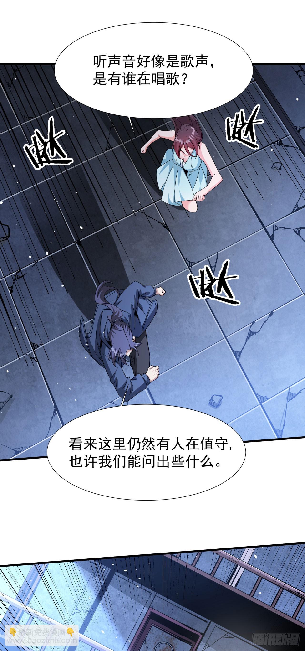 沒有道侶就會死 - 第81話 神秘的女人 - 7