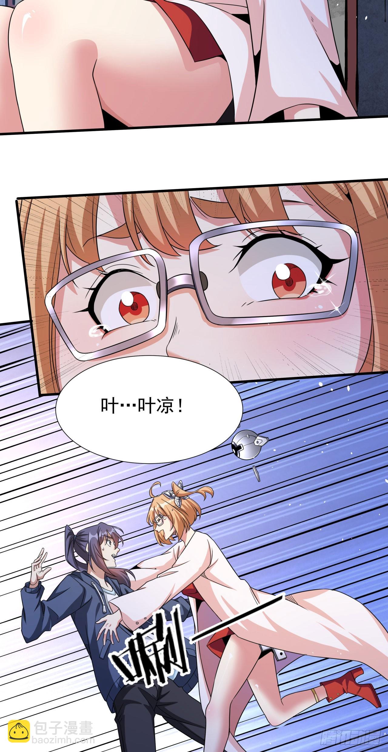 沒有道侶就會死 - 第81話 神秘的女人 - 3