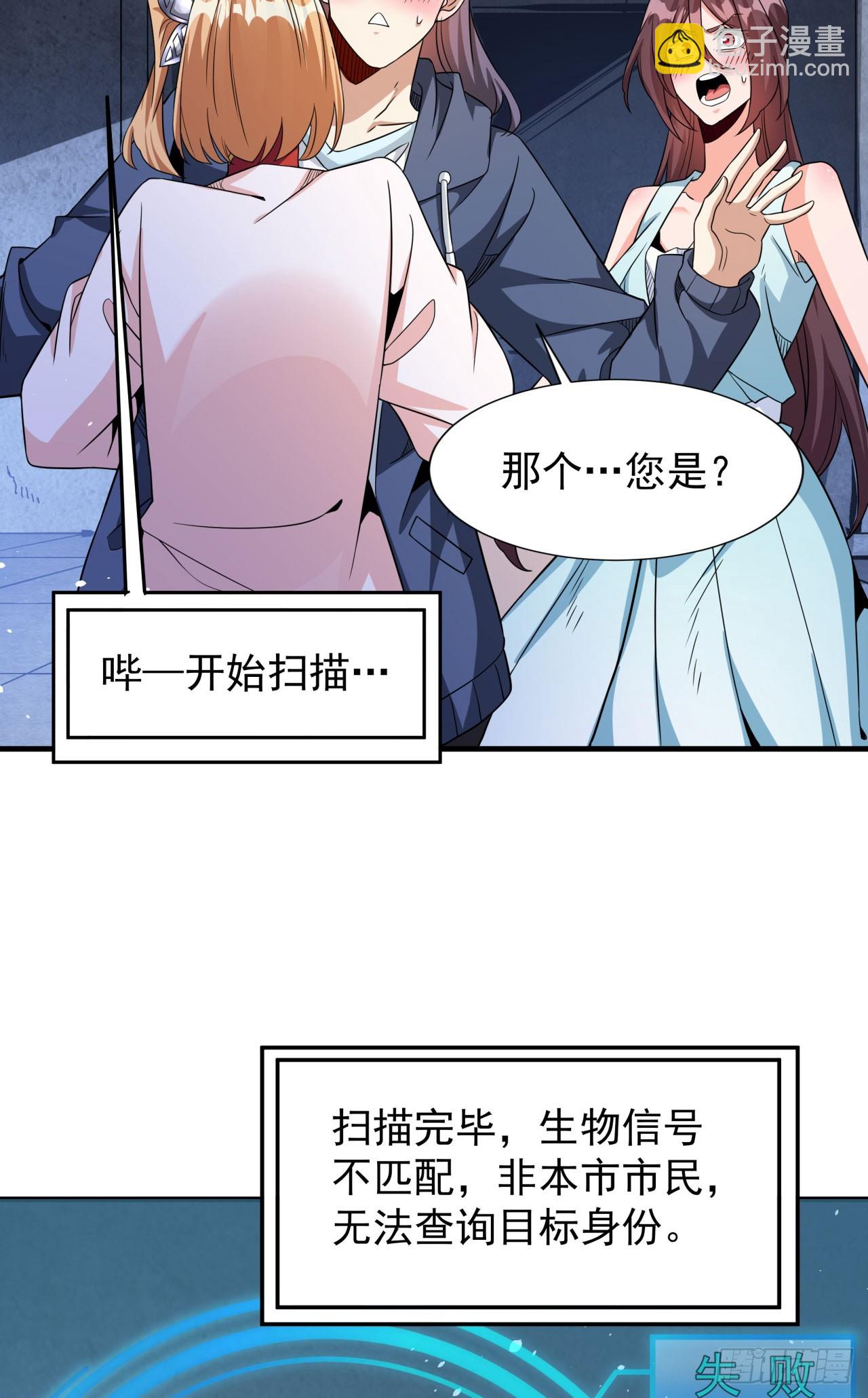 沒有道侶就會死 - 第81話 神秘的女人 - 5