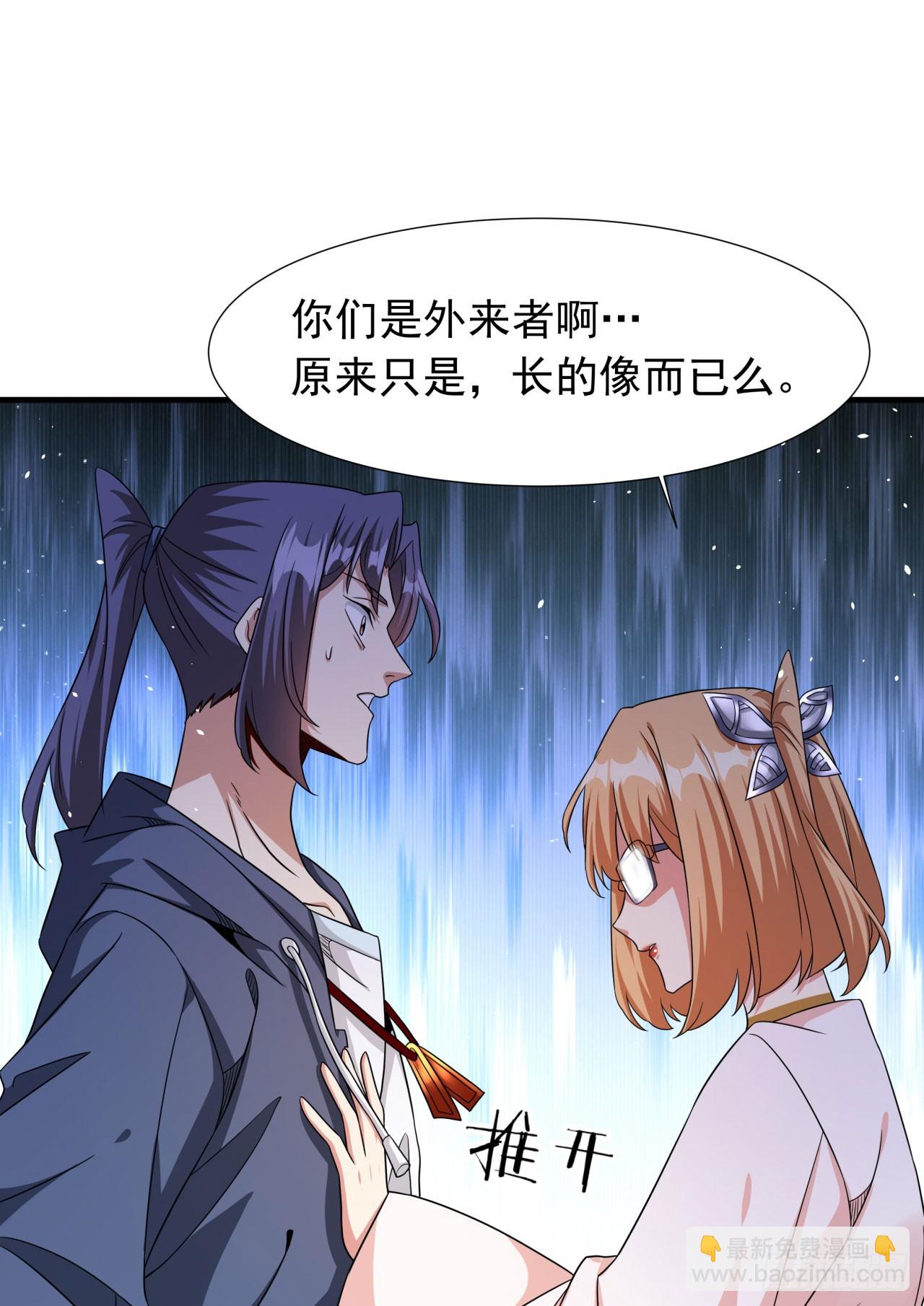 沒有道侶就會死 - 第81話 神秘的女人 - 7