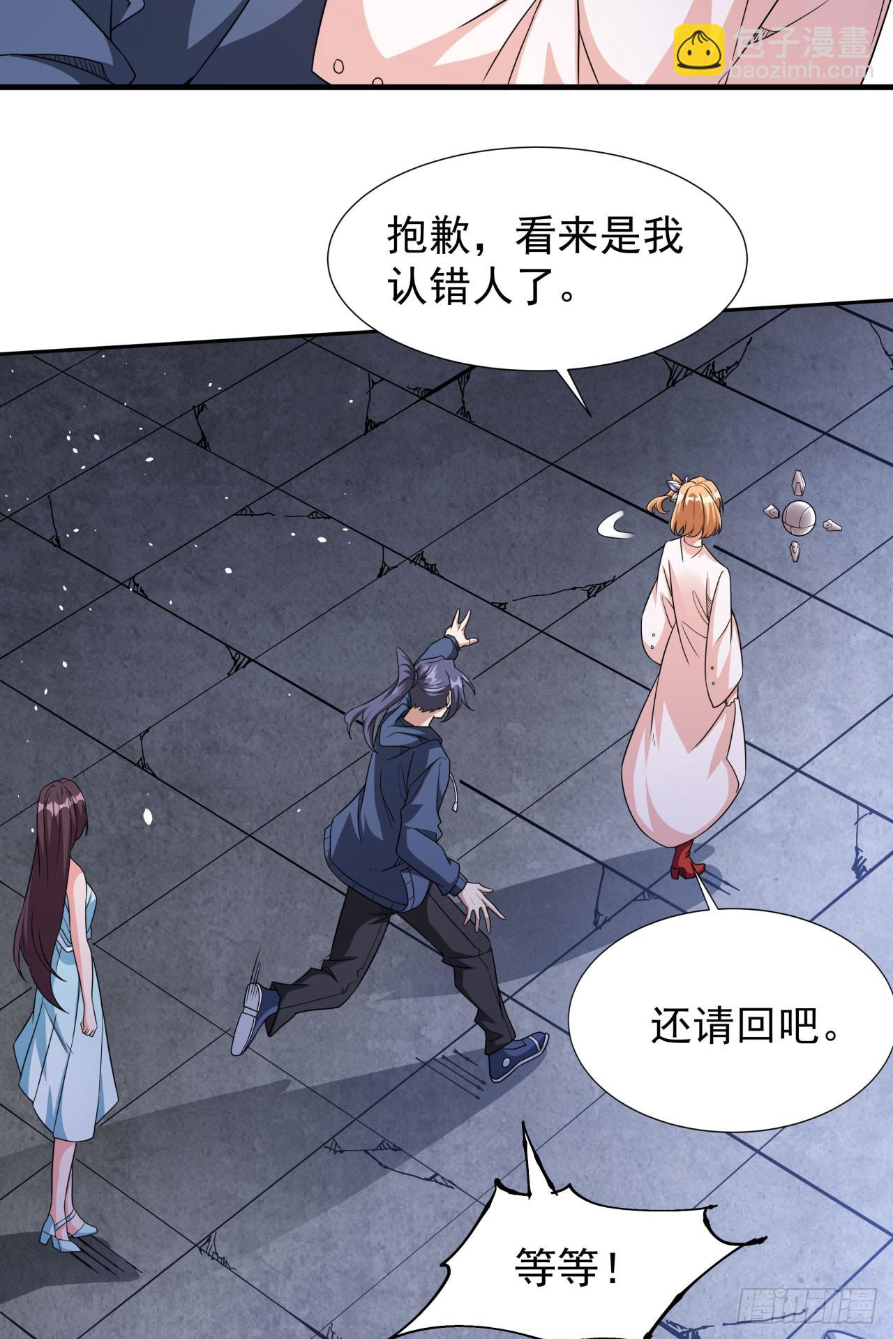 沒有道侶就會死 - 第81話 神秘的女人 - 1