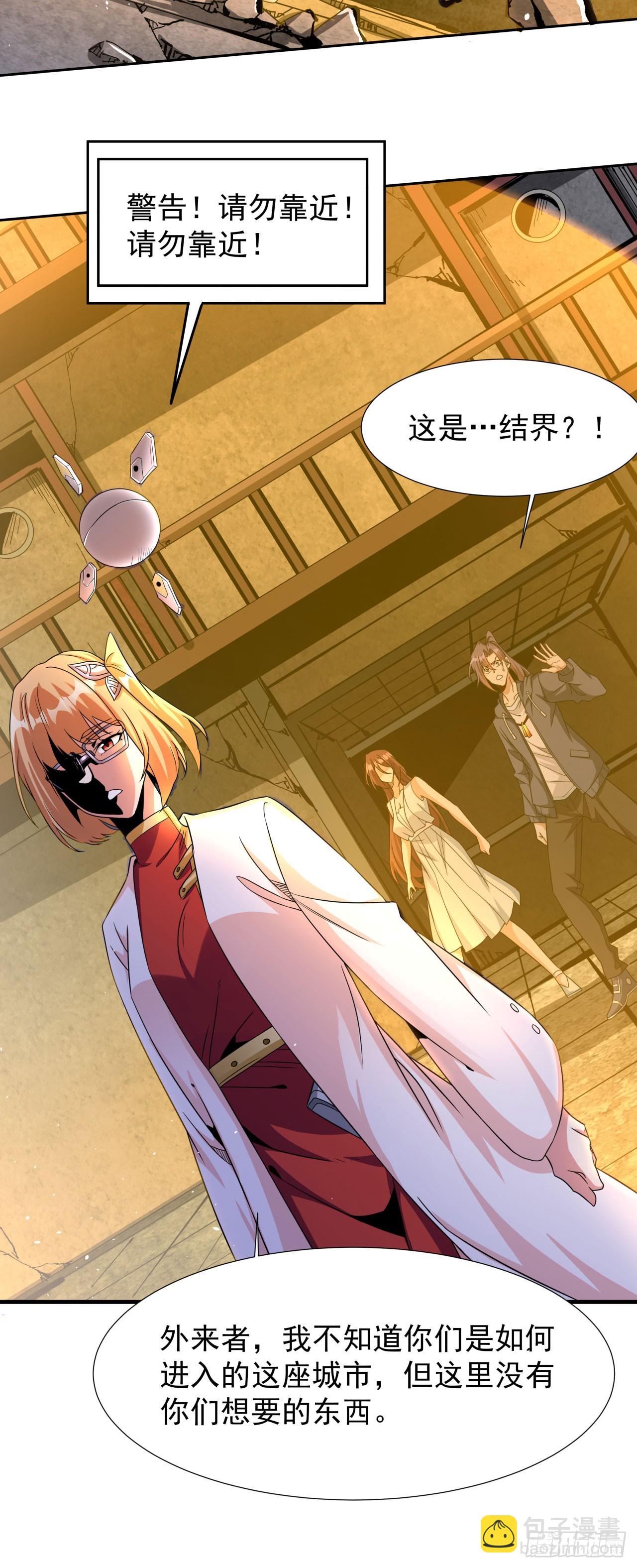 沒有道侶就會死 - 第81話 神秘的女人 - 3