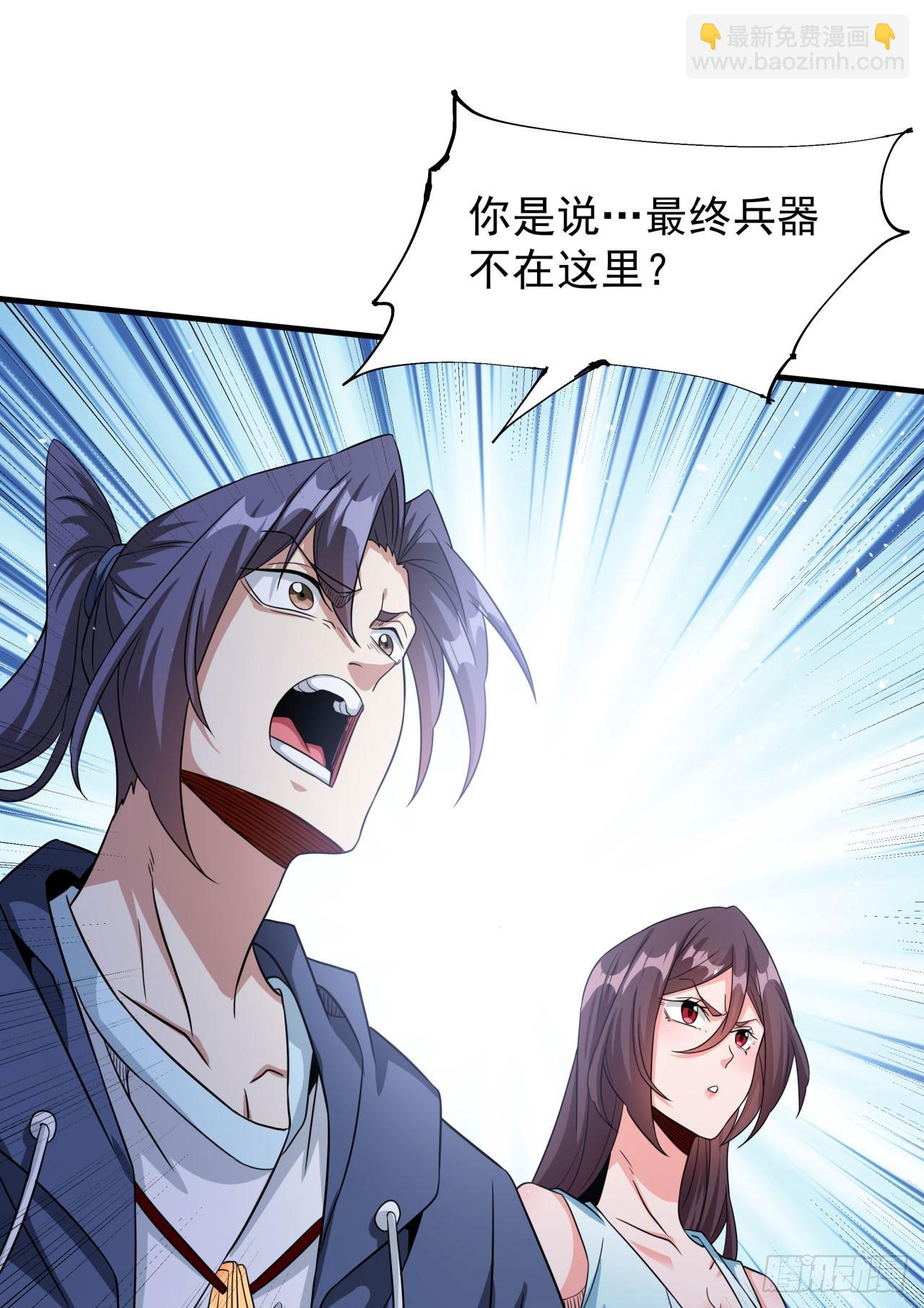 沒有道侶就會死 - 第81話 神秘的女人 - 4