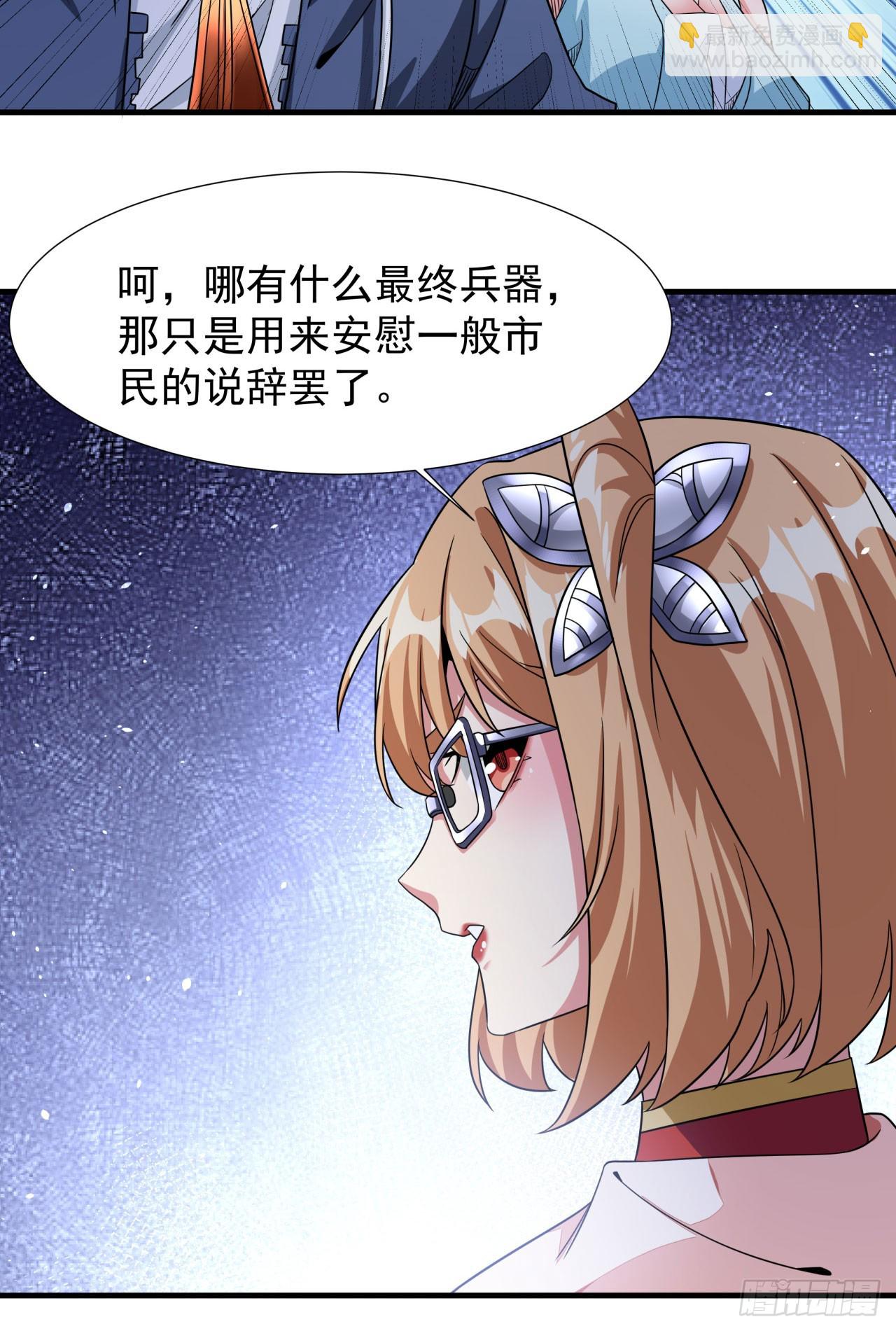 沒有道侶就會死 - 第81話 神秘的女人 - 5