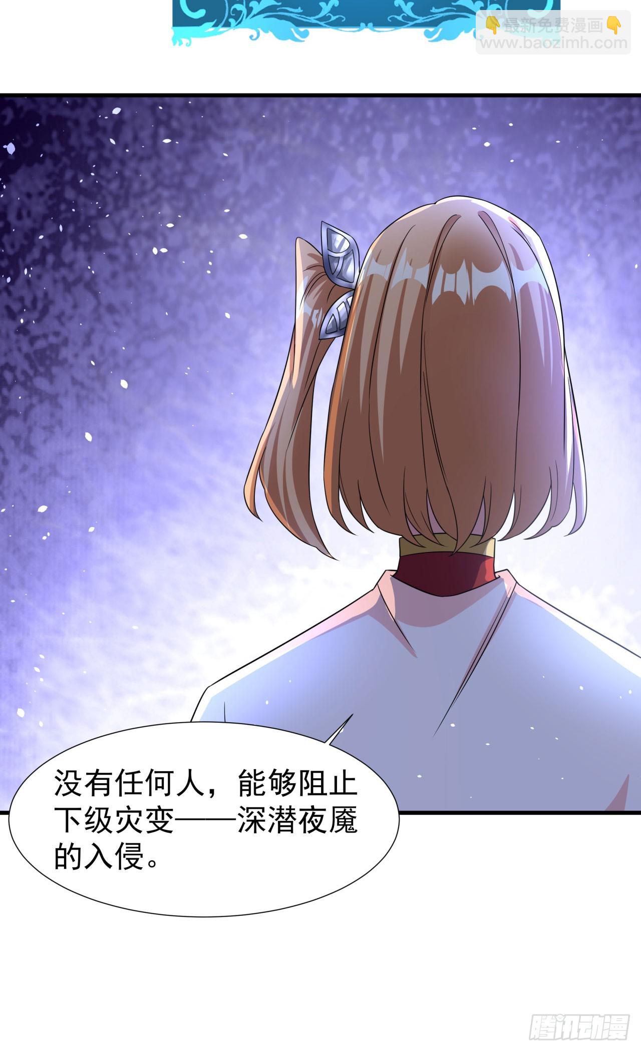 沒有道侶就會死 - 第81話 神秘的女人 - 7