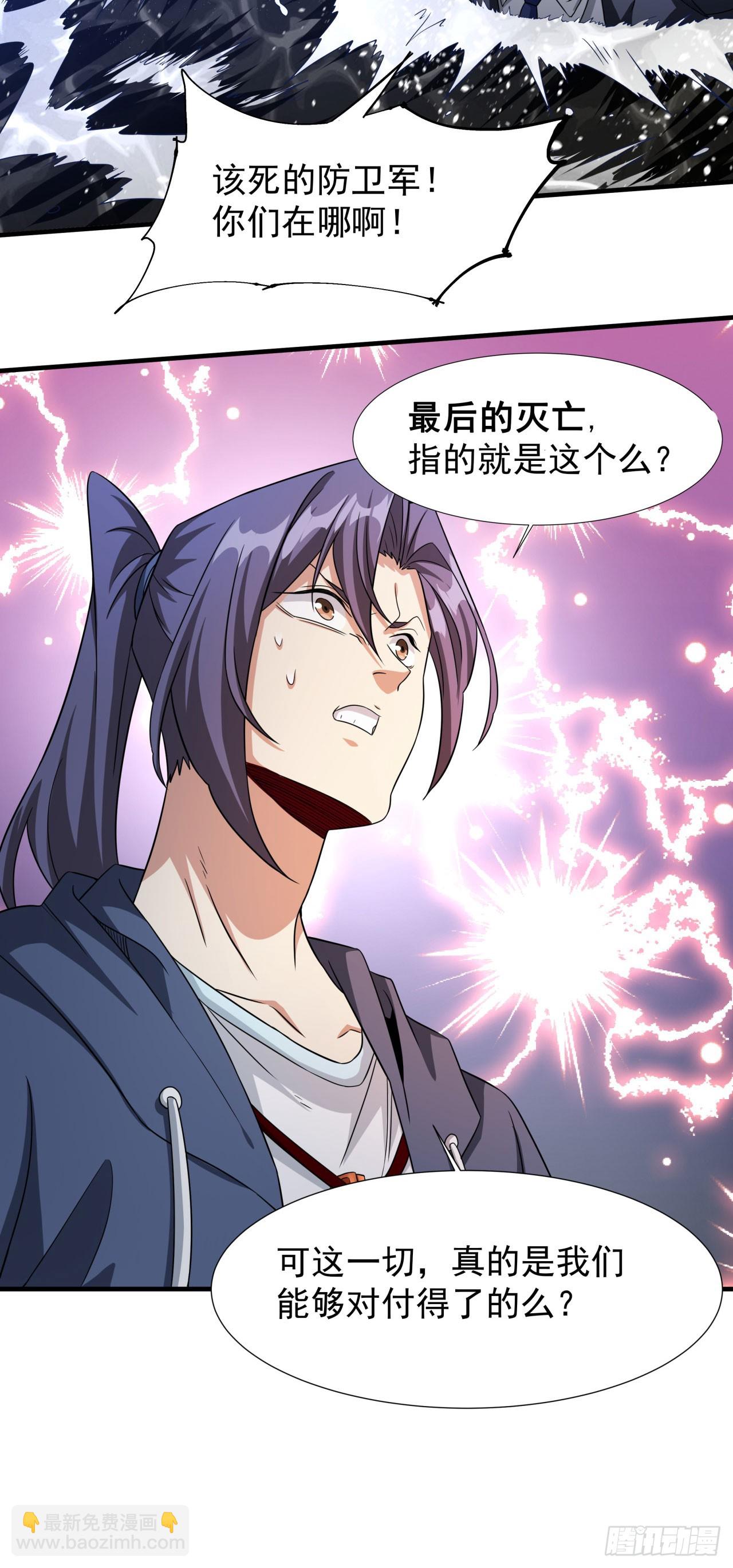 沒有道侶就會死 - 第81話 神秘的女人 - 1