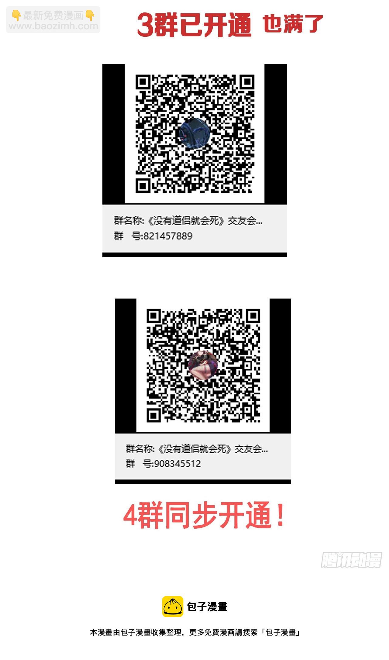 沒有道侶就會死 - 第81話 神秘的女人 - 3