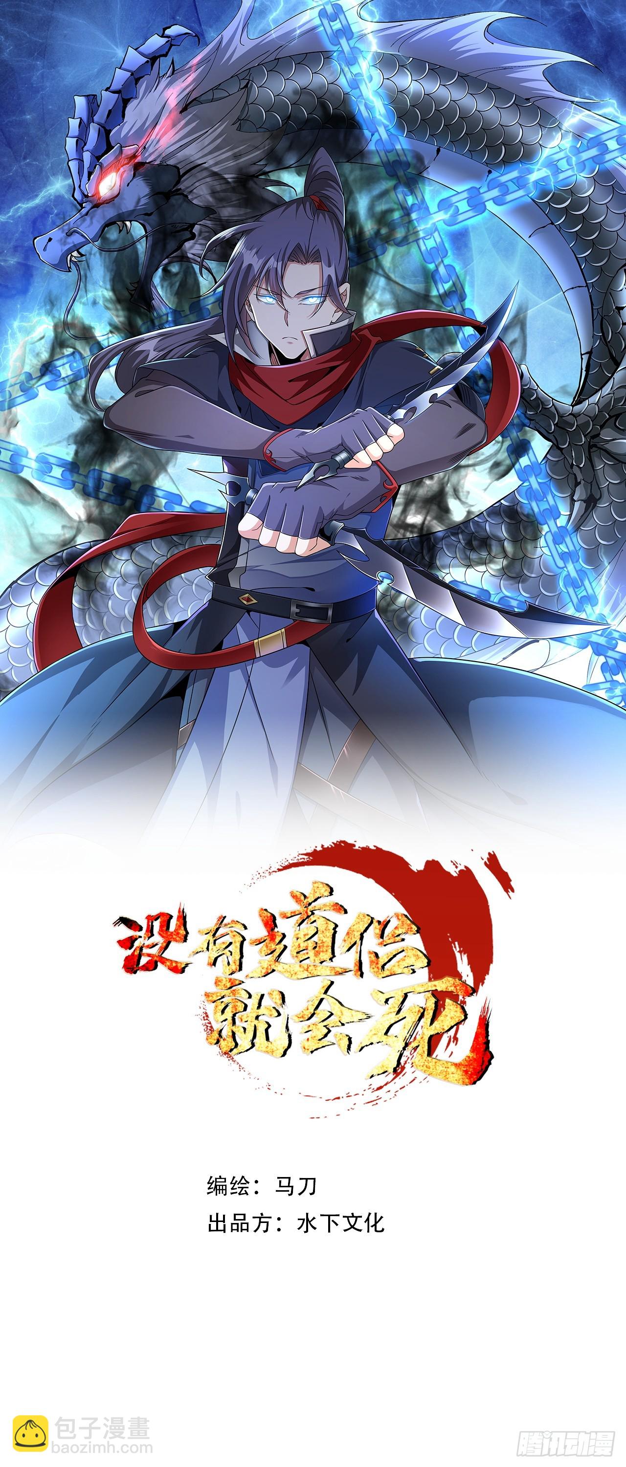 沒有道侶就會死 - 第81話 神秘的女人 - 5