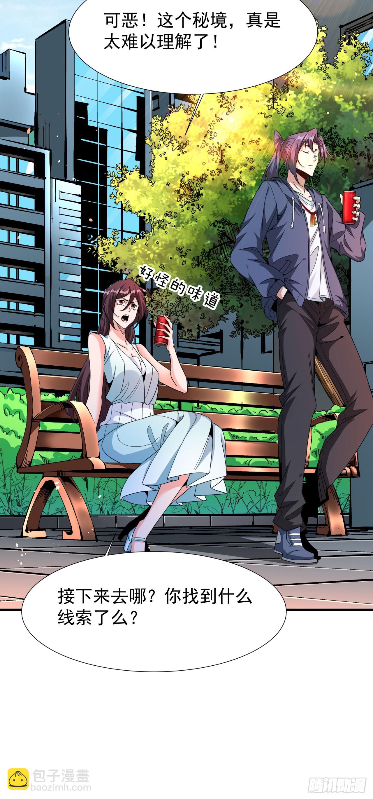 沒有道侶就會死 - 第81話 神秘的女人 - 7