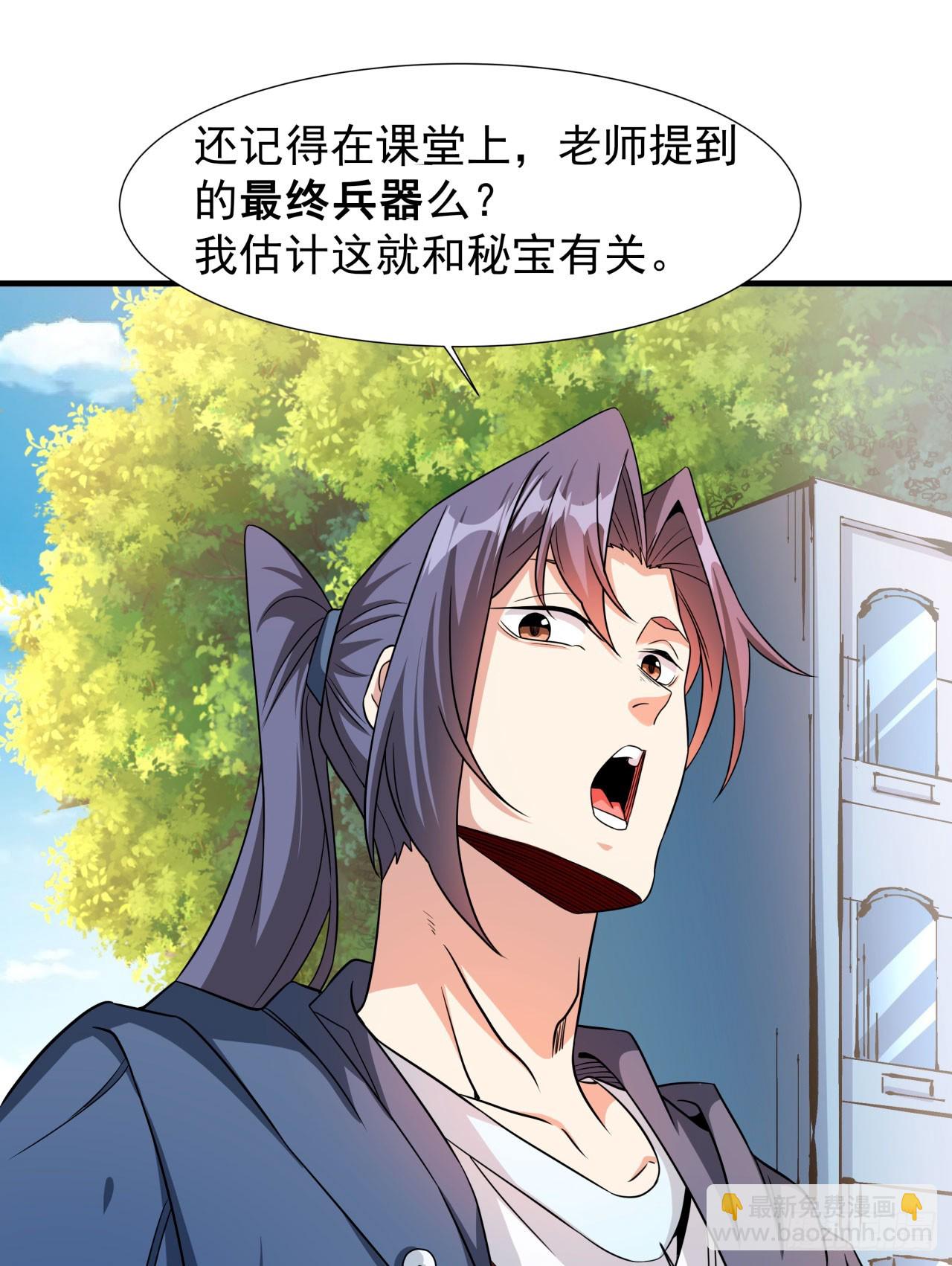 沒有道侶就會死 - 第81話 神秘的女人 - 1