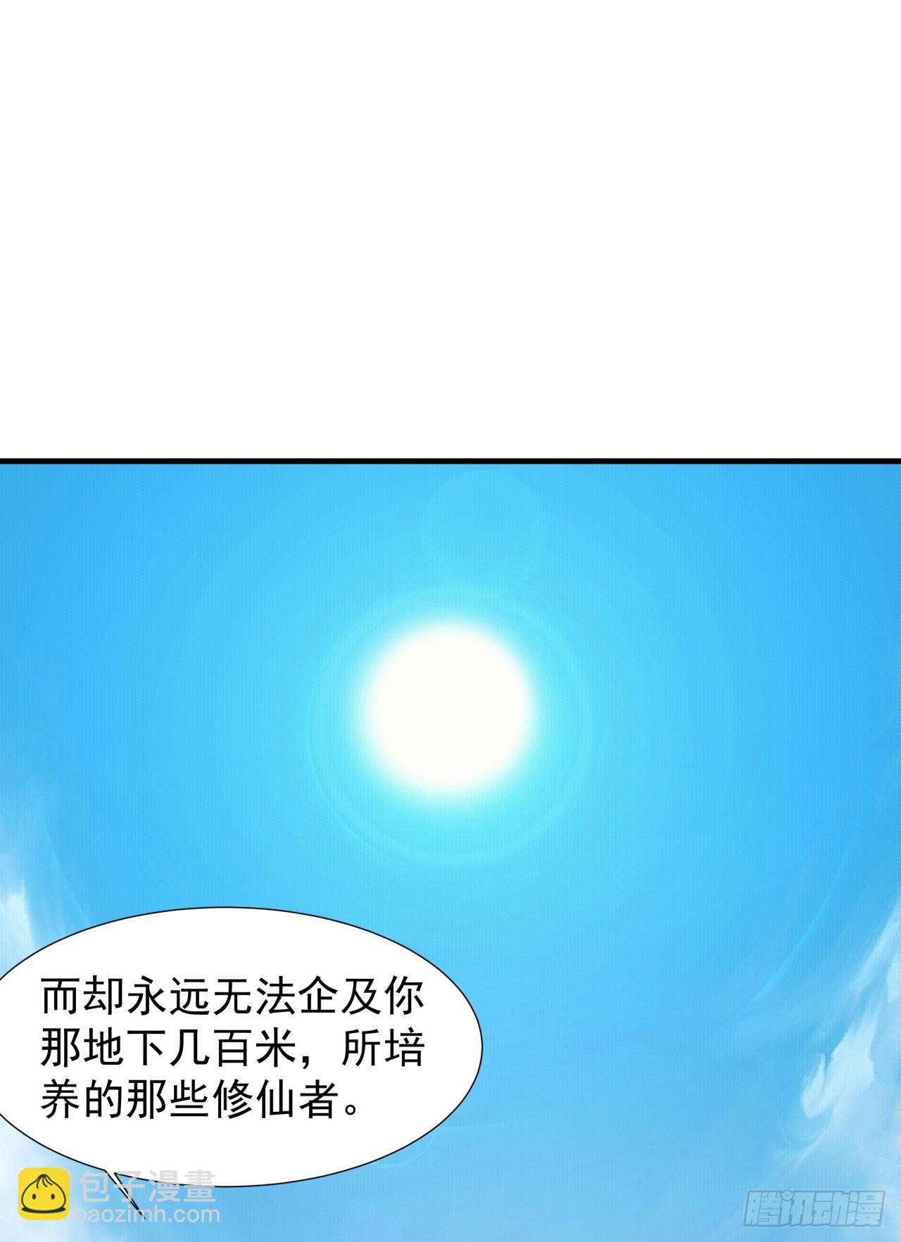 沒有道侶就會死 - 第83話 秘寶的藏身處(1/2) - 1