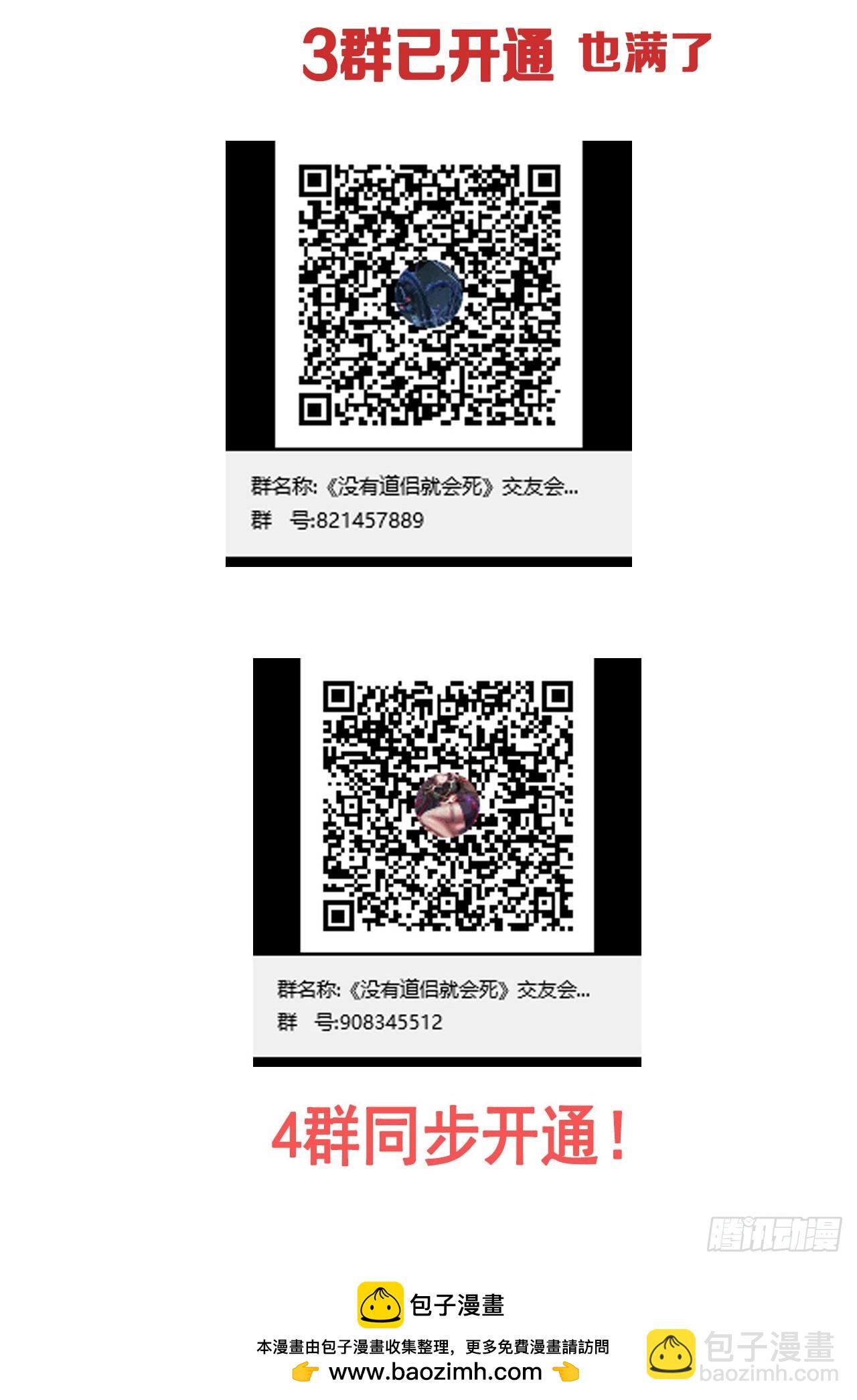 沒有道侶就會死 - 第83話 秘寶的藏身處(2/2) - 2