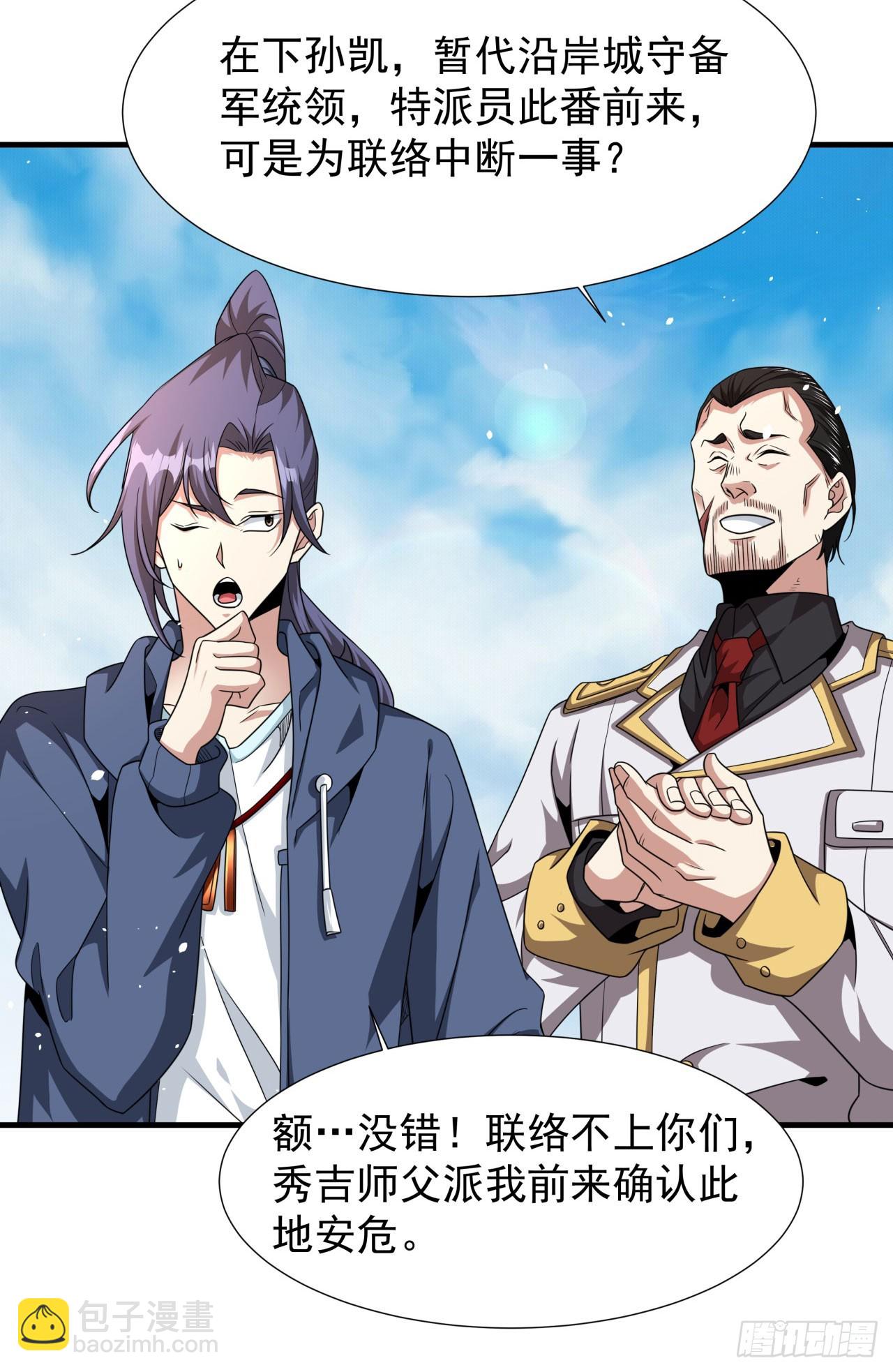 沒有道侶就會死 - 第85話 軍中禁地(1/2) - 1