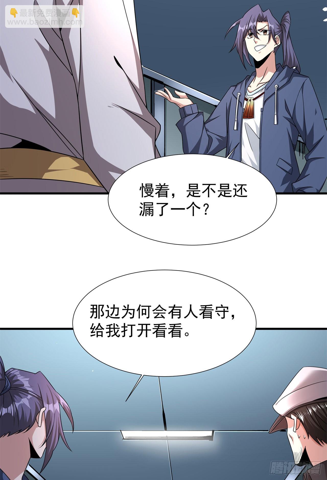 沒有道侶就會死 - 第85話 軍中禁地(1/2) - 4