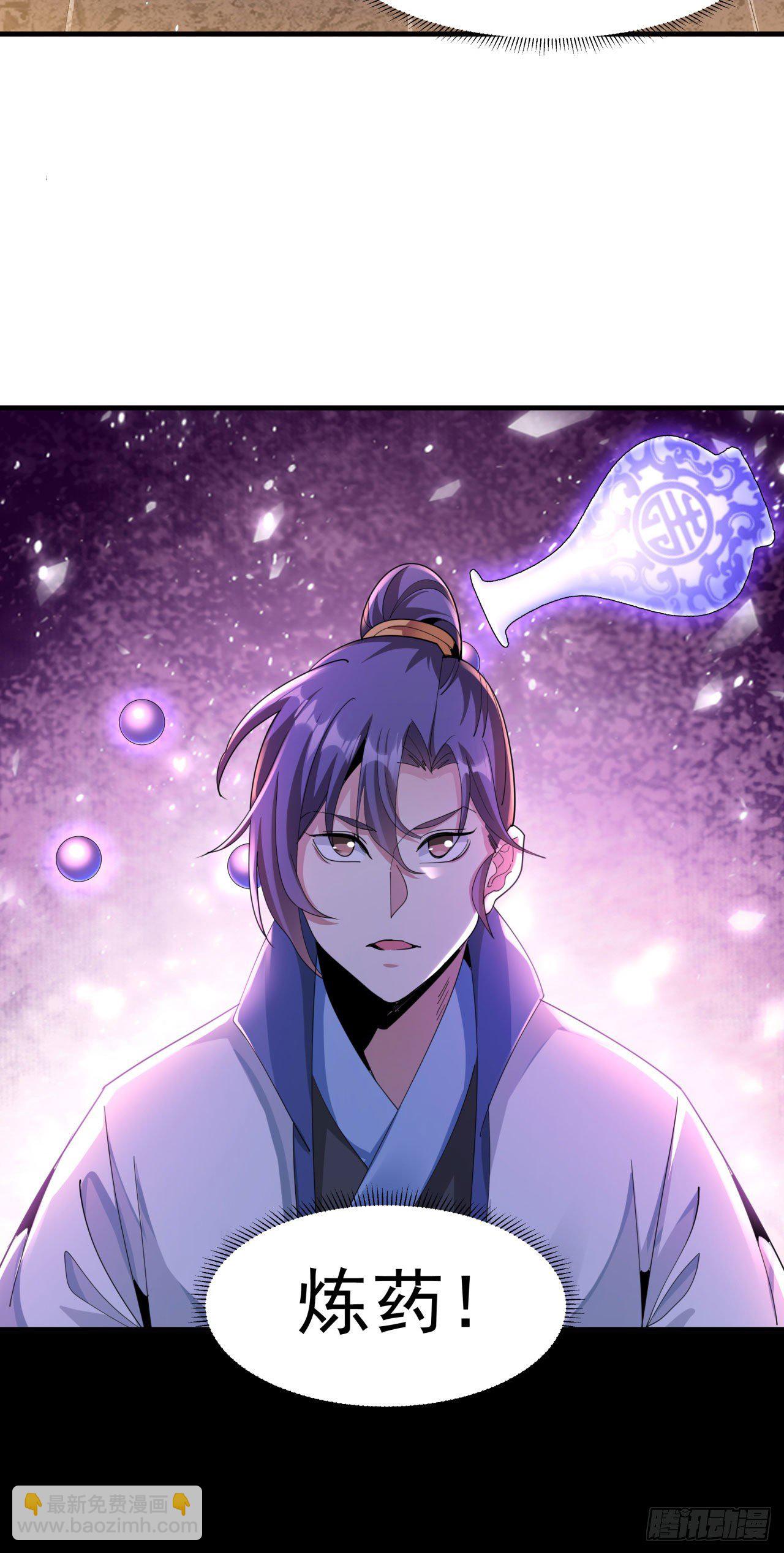 沒有道侶就會死 - 第9話 萬衆無一的煉藥術 - 3