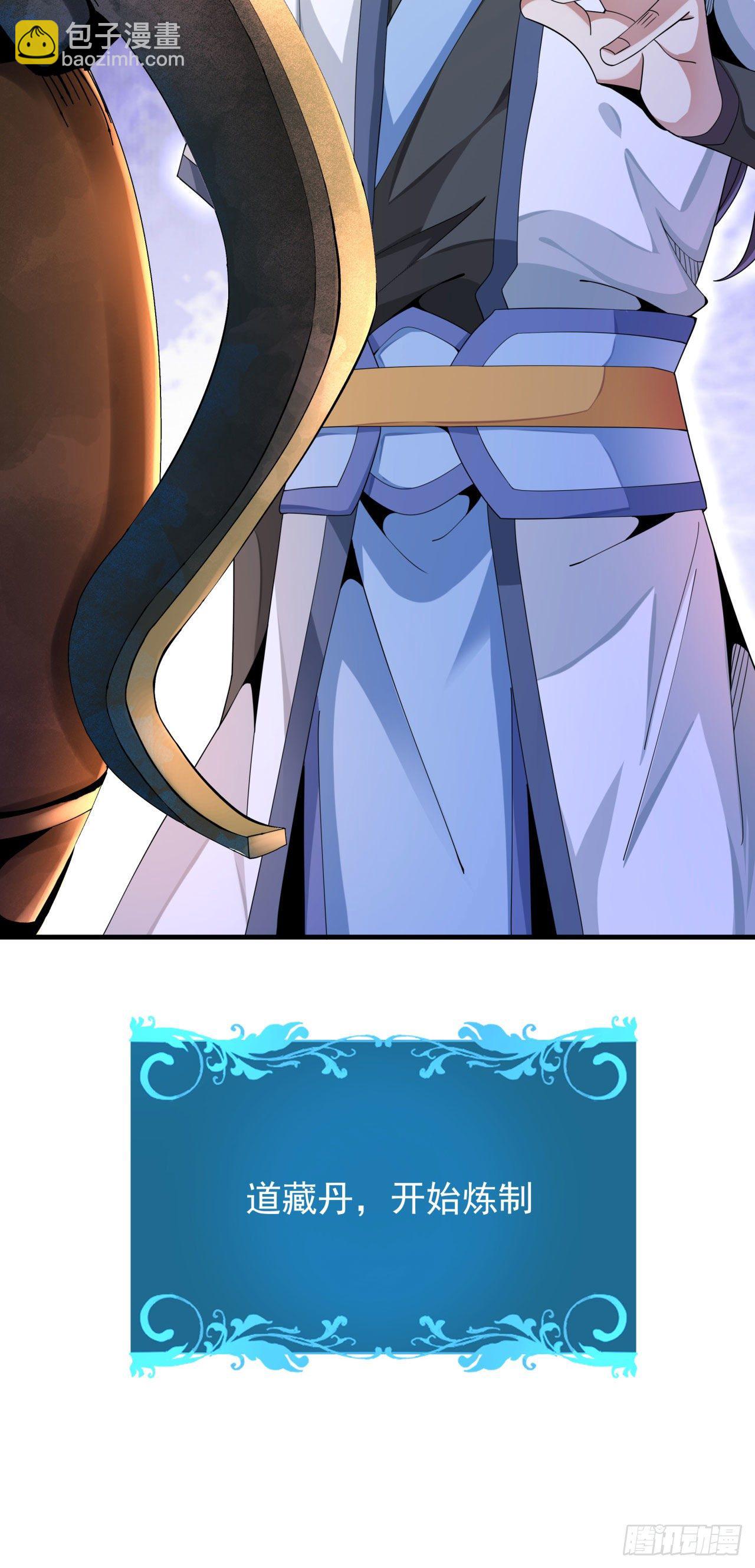 沒有道侶就會死 - 第9話 萬衆無一的煉藥術 - 4