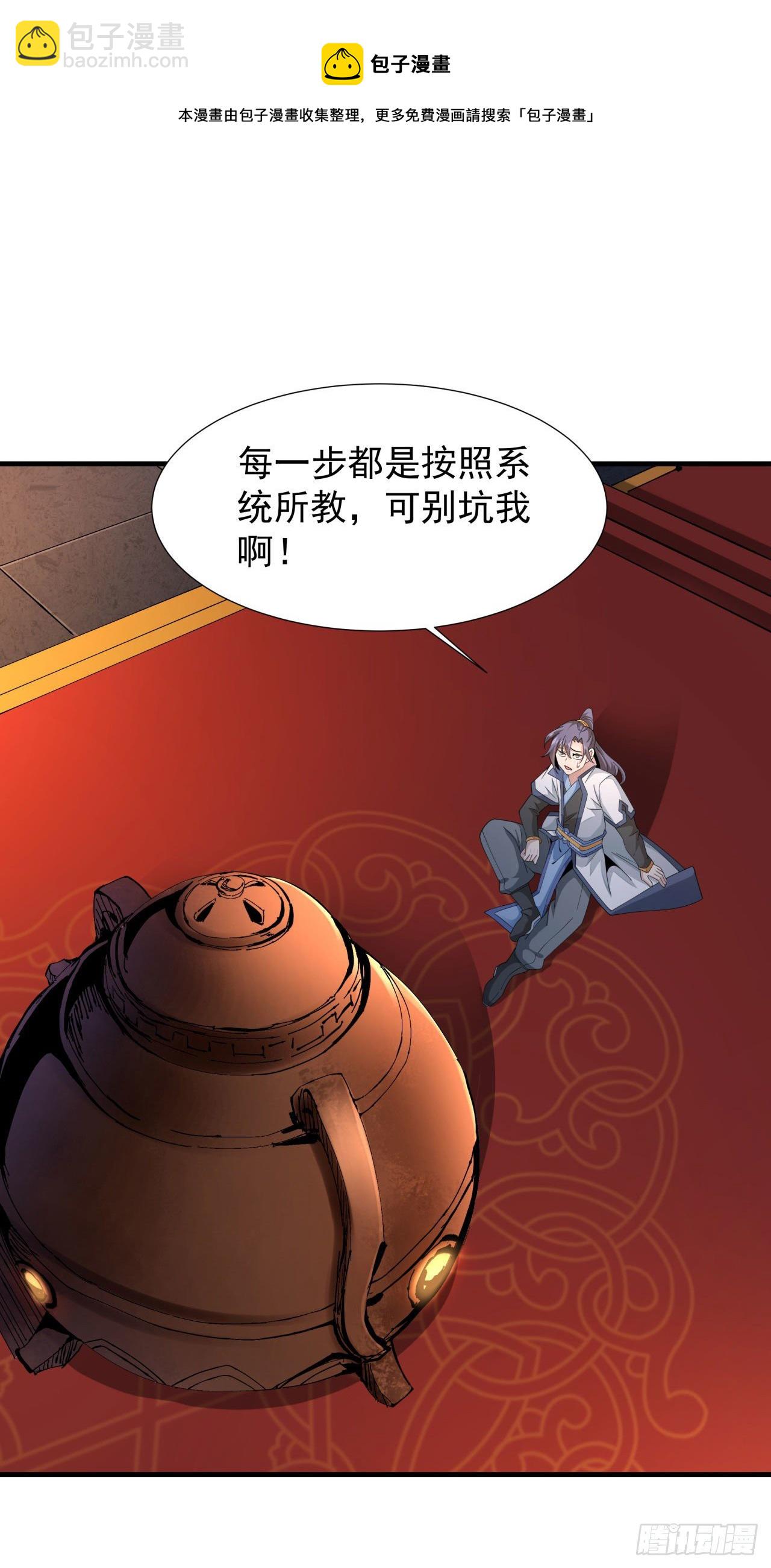 沒有道侶就會死 - 第9話 萬衆無一的煉藥術 - 2